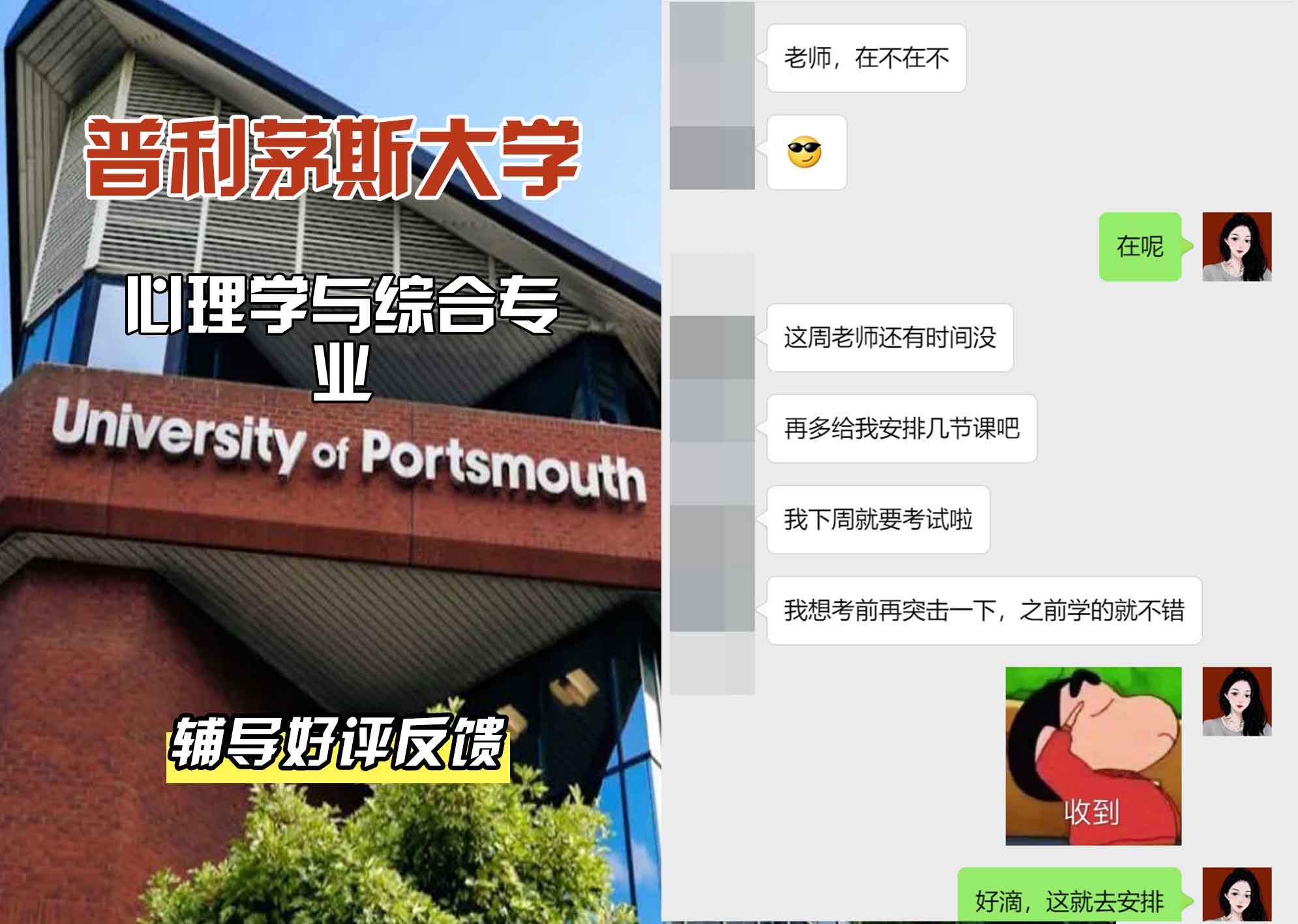 普利茅斯大学UOP心理学与综合辅导好评反馈
