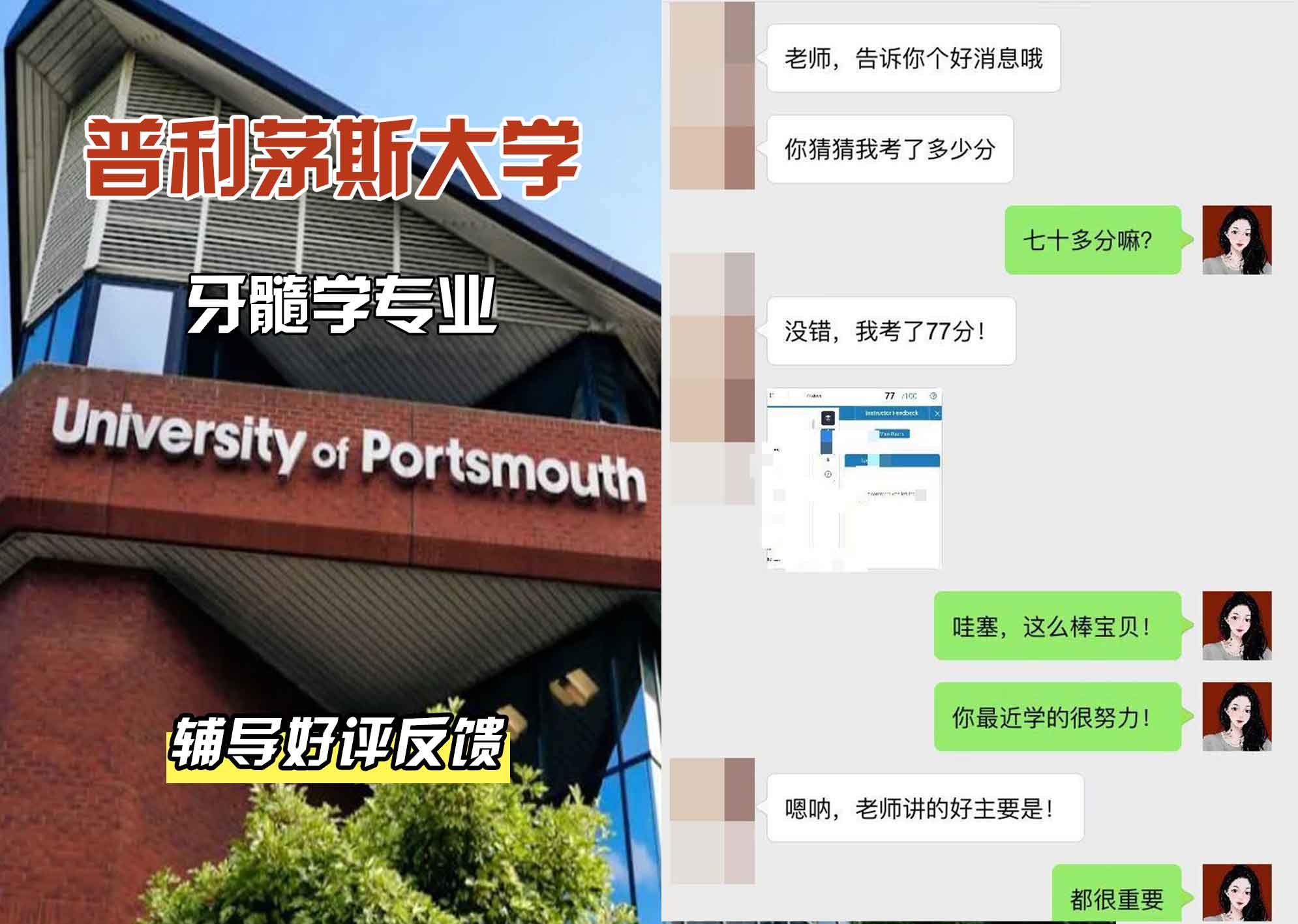 普利茅斯大学UOP牙髓学辅导好评反馈