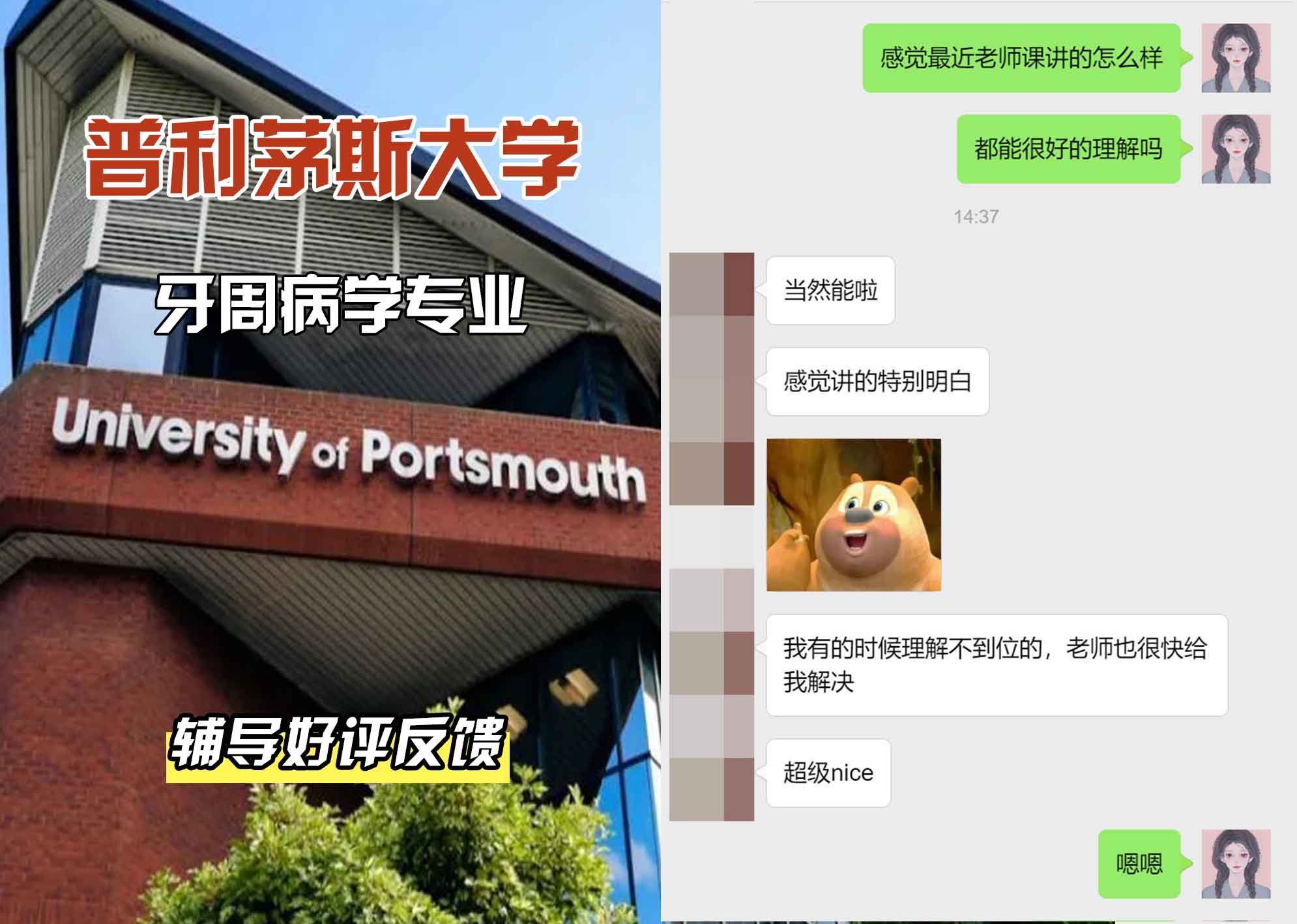 普利茅斯大学UOP牙周病学辅导好评反馈