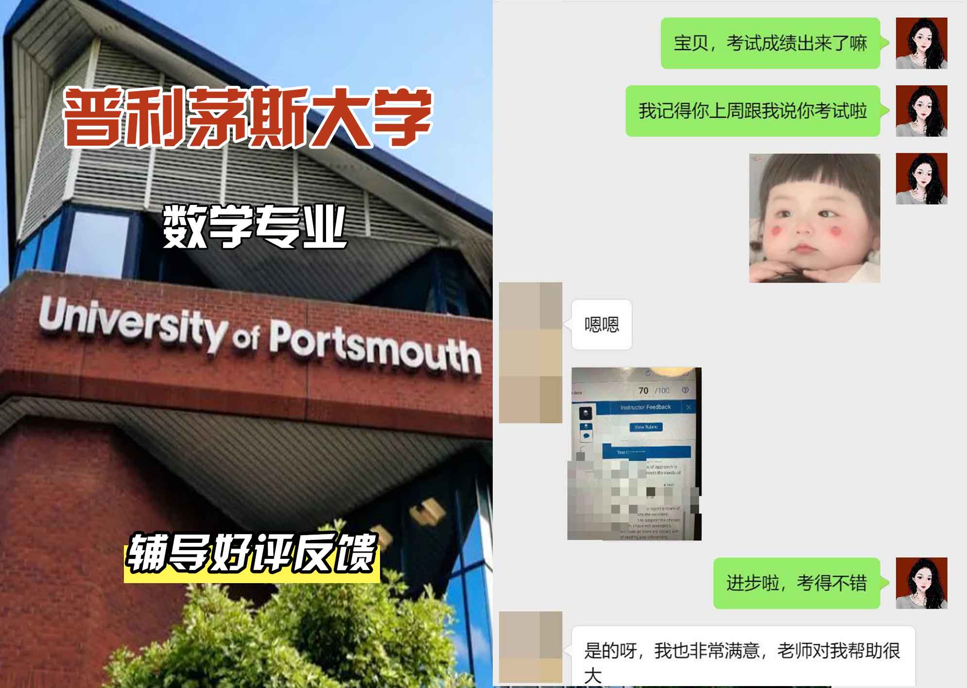 普利茅斯大学UOP数学辅导好评反馈