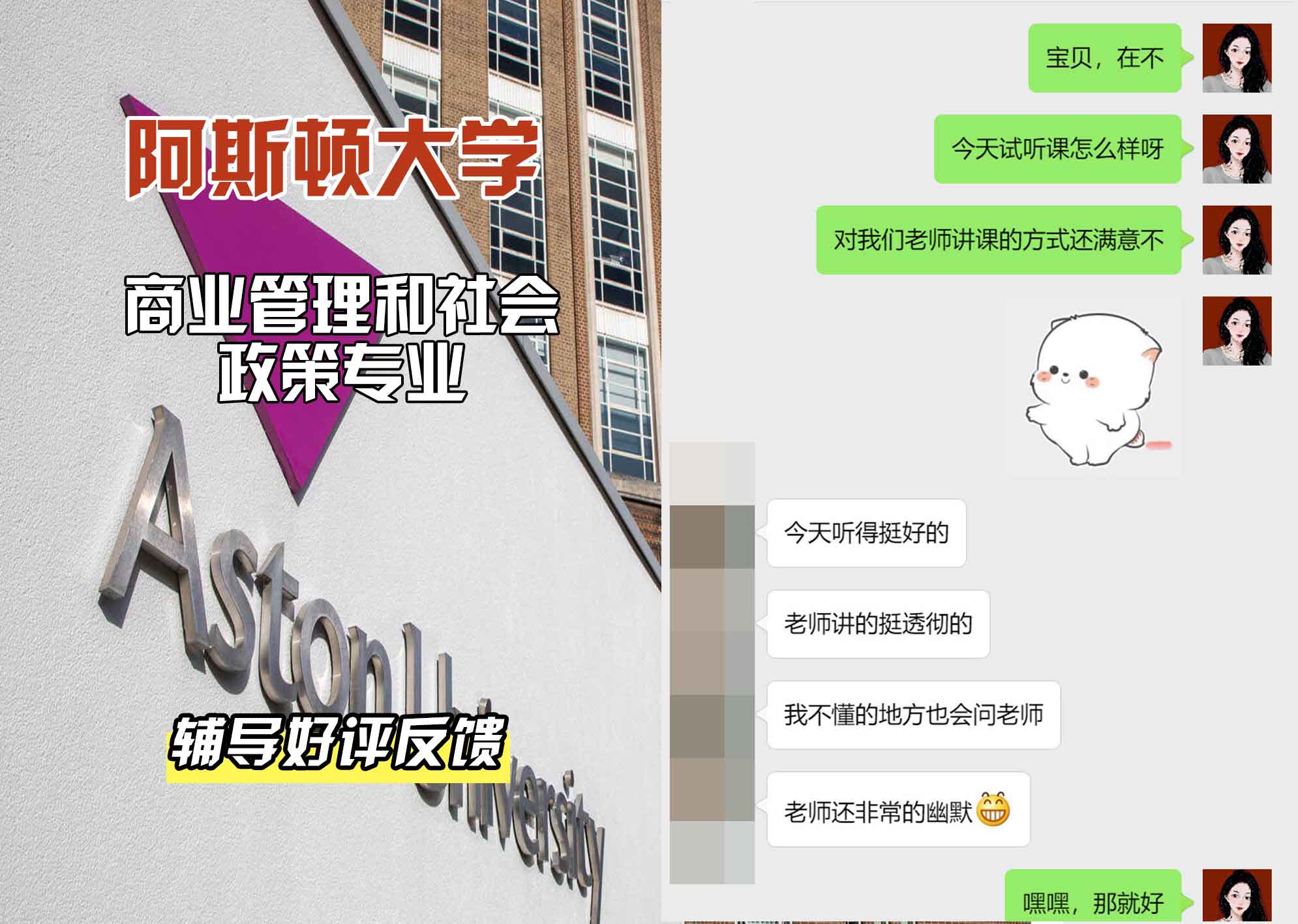 Aston阿斯顿大学商业管理和社会政策辅导好评反馈