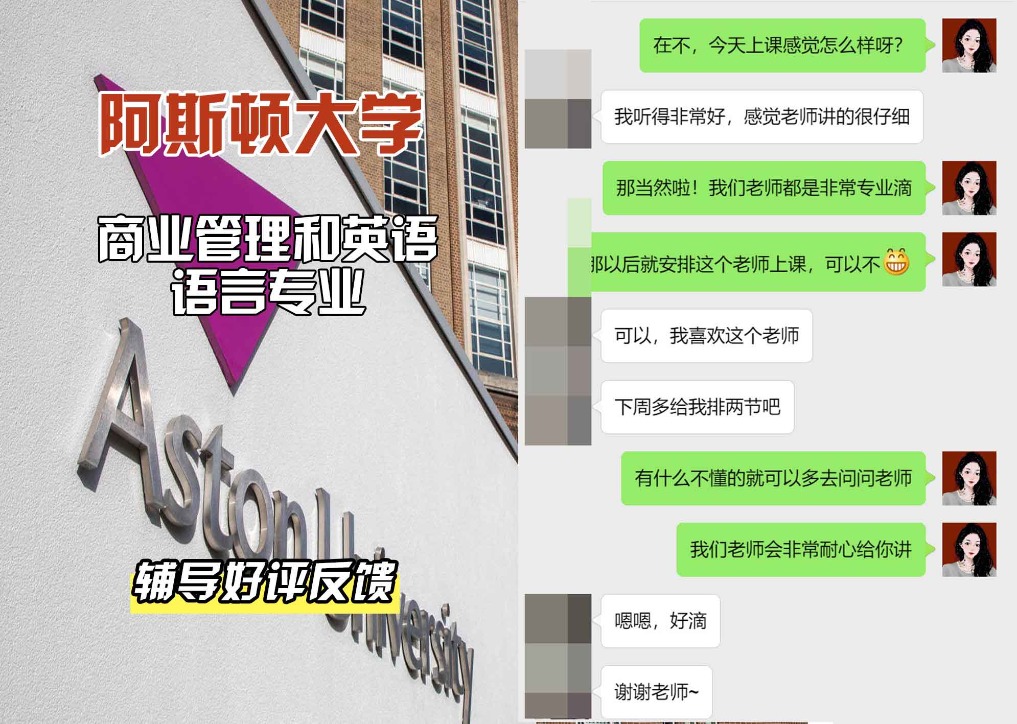 Aston阿斯顿大学商业管理和英语语言辅导好评反馈