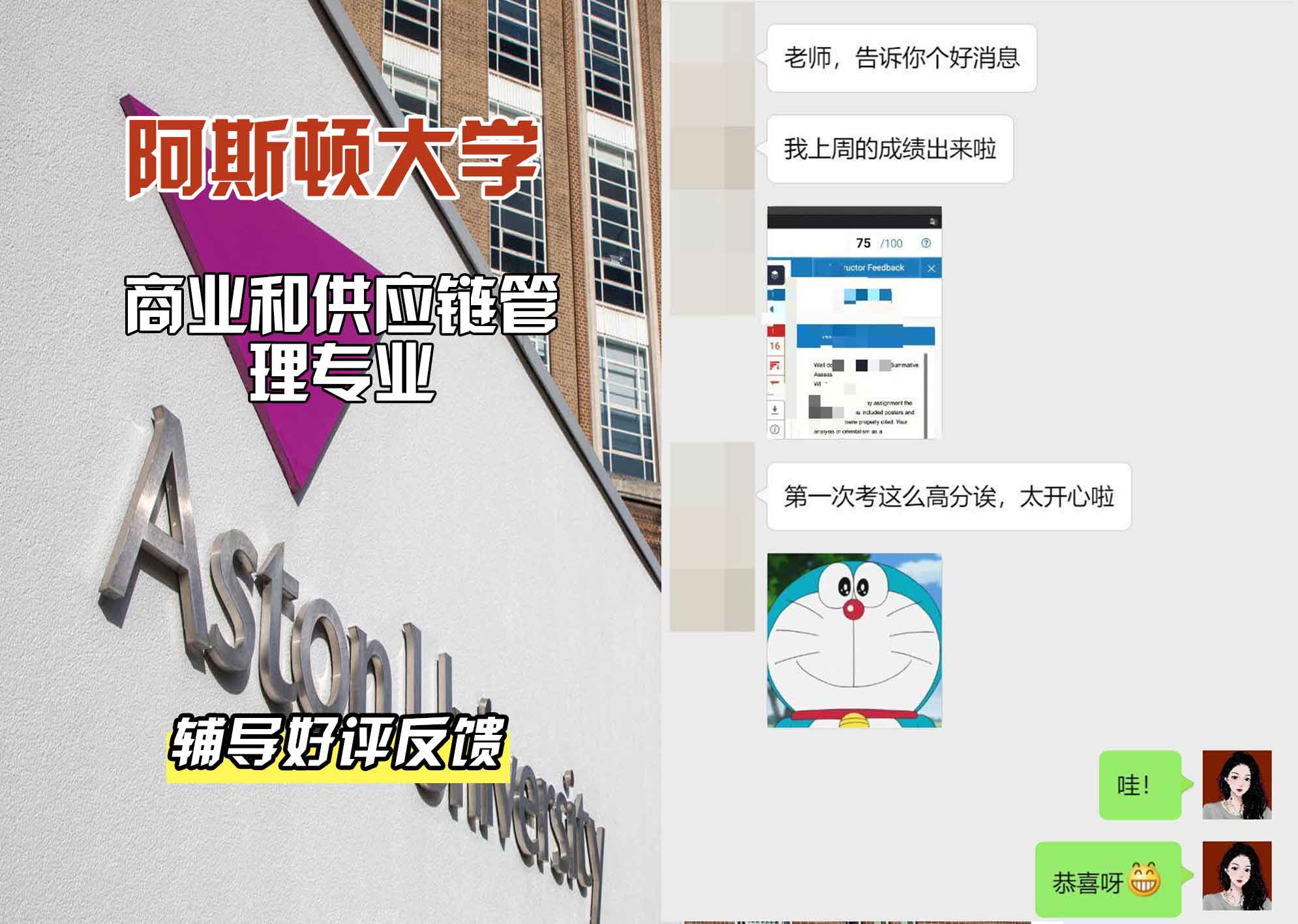 Aston阿斯顿大学商业和供应链管理辅导好评反馈