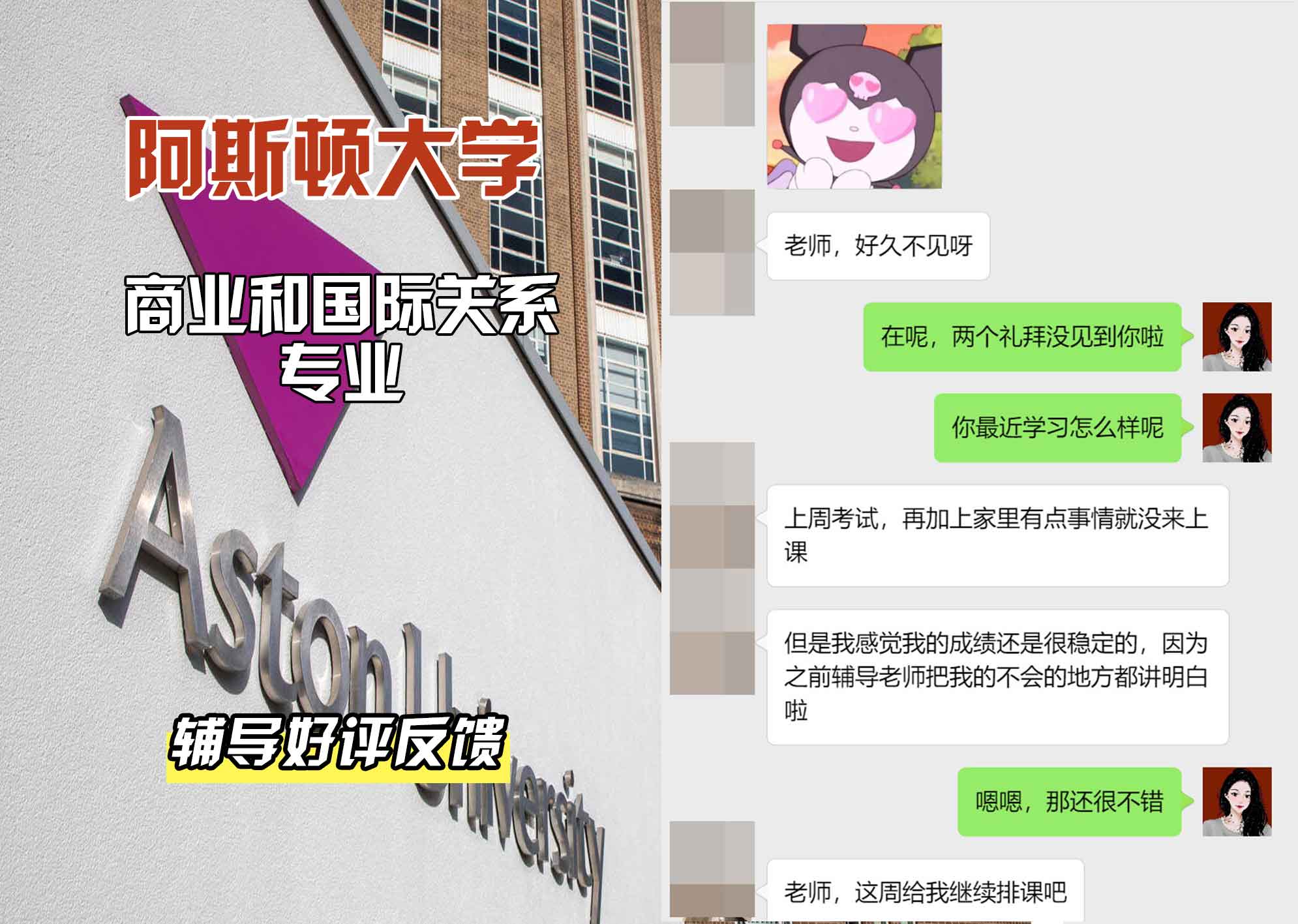 Aston阿斯顿大学商业和国际关系辅导好评反馈