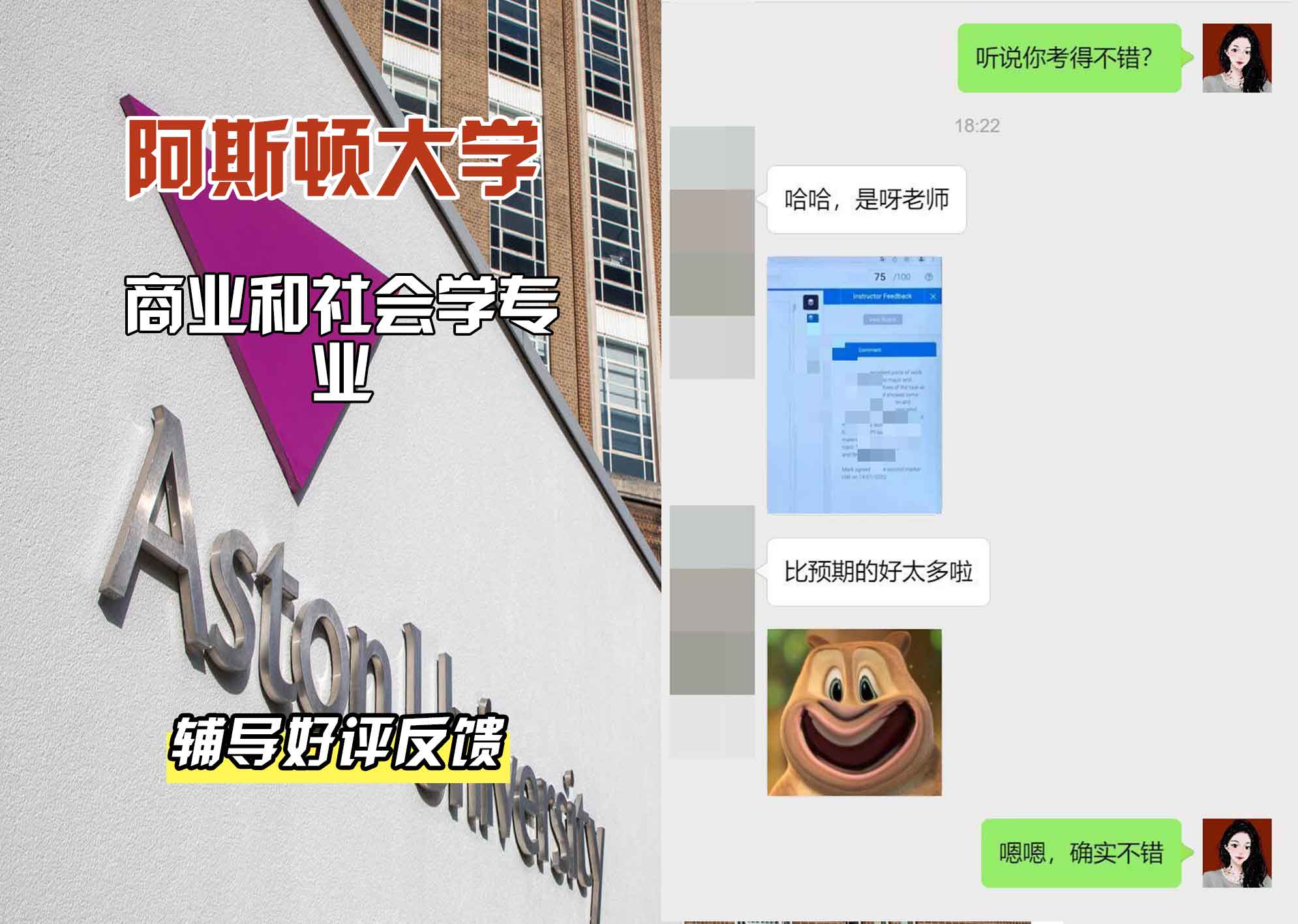 Aston阿斯顿大学商业和社会学辅导好评反馈