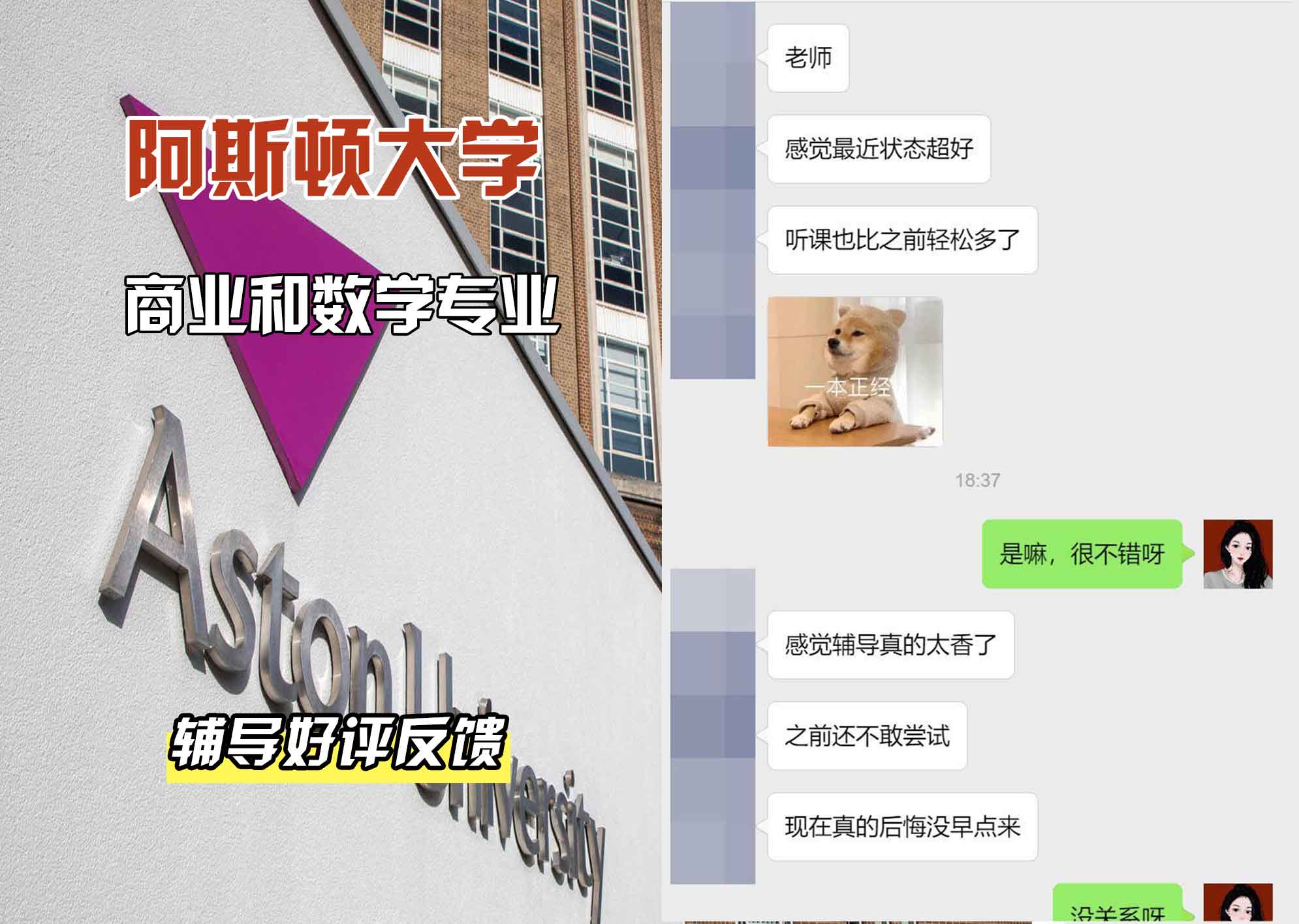 Aston阿斯顿大学商业和数学辅导好评反馈