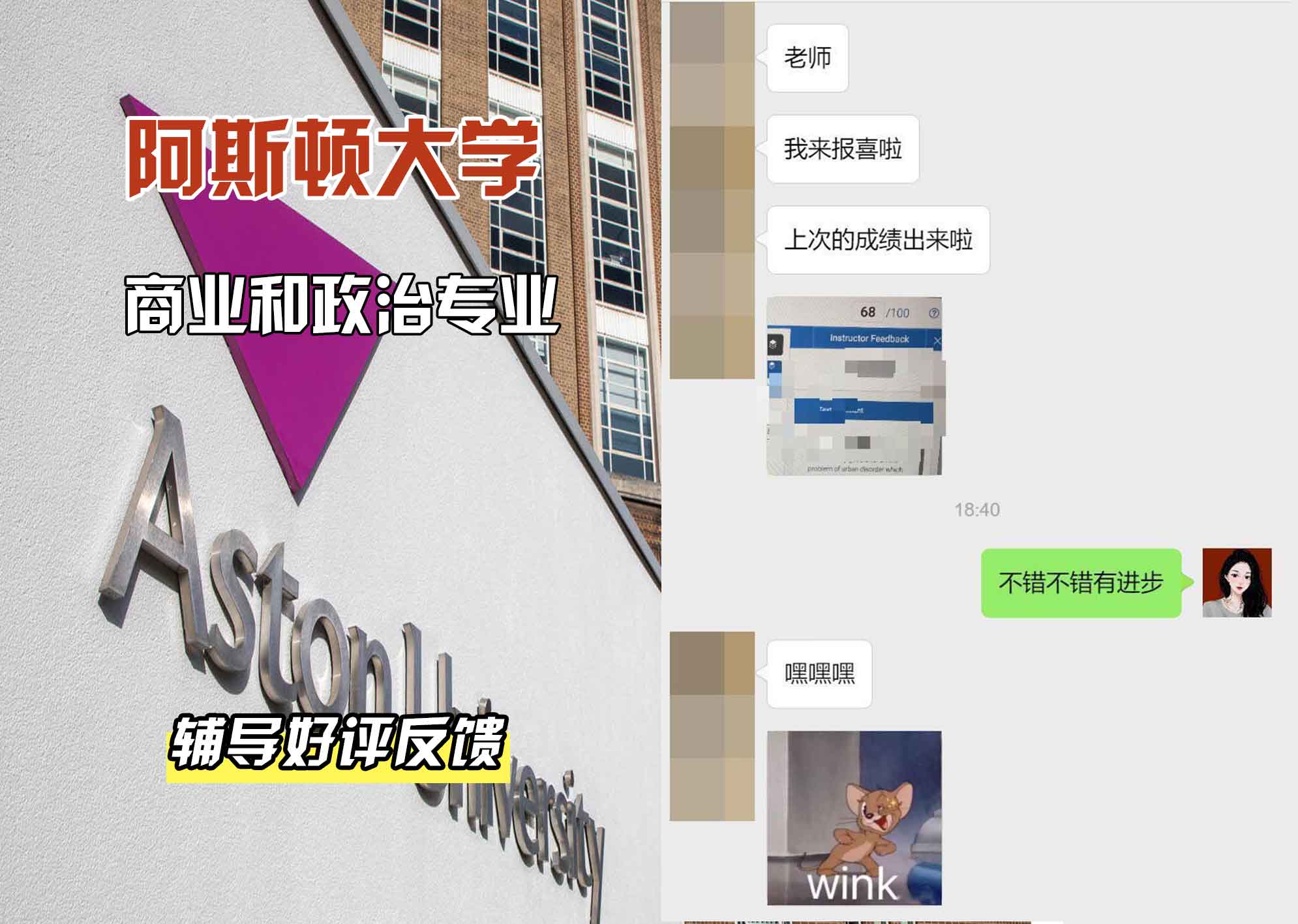 Aston阿斯顿大学商业和政治辅导好评反馈