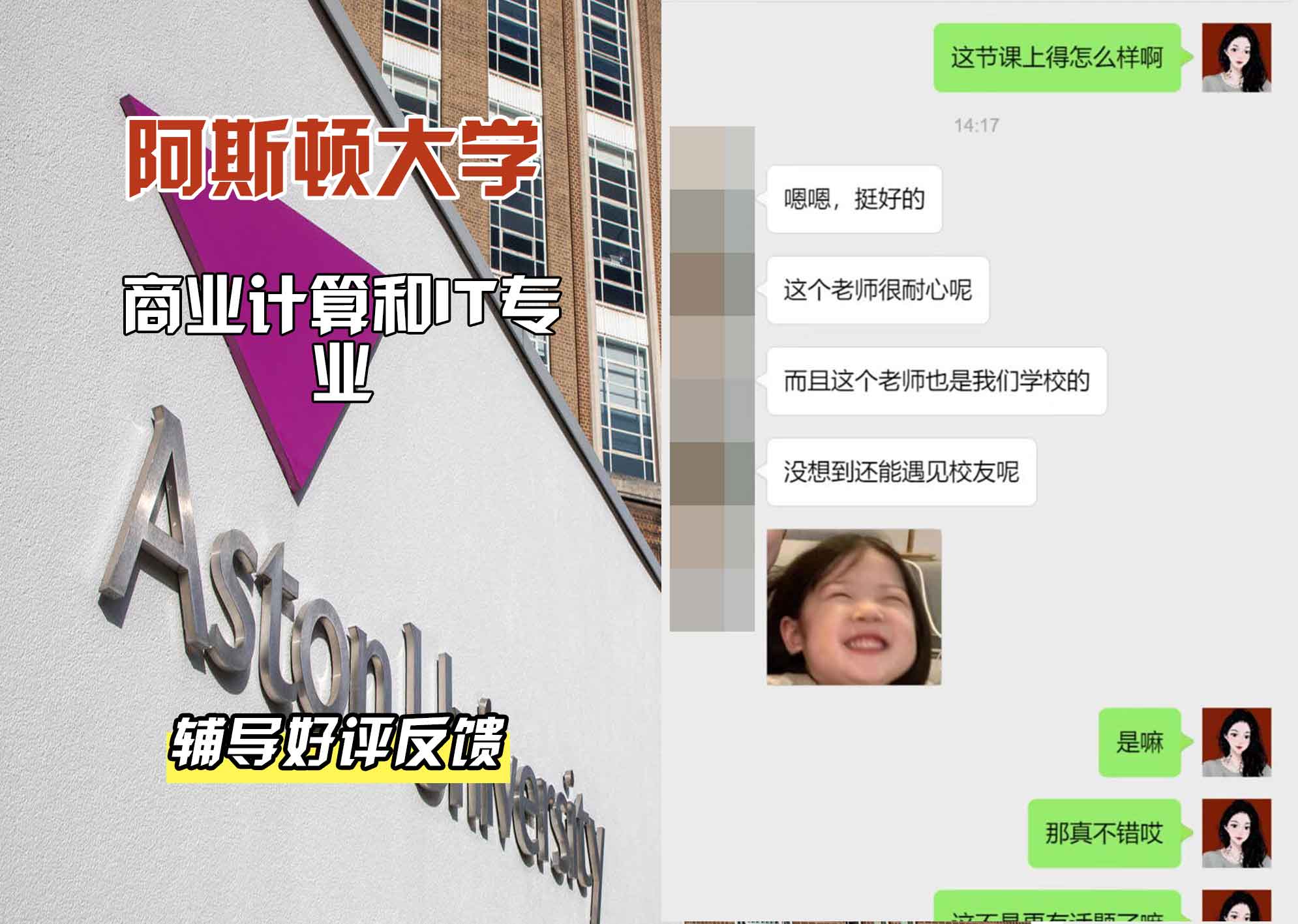 Aston阿斯顿大学商业计算和IT辅导好评反馈