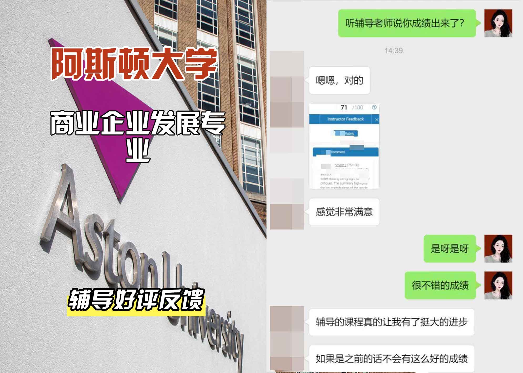 Aston阿斯顿大学商业企业发展辅导好评反馈