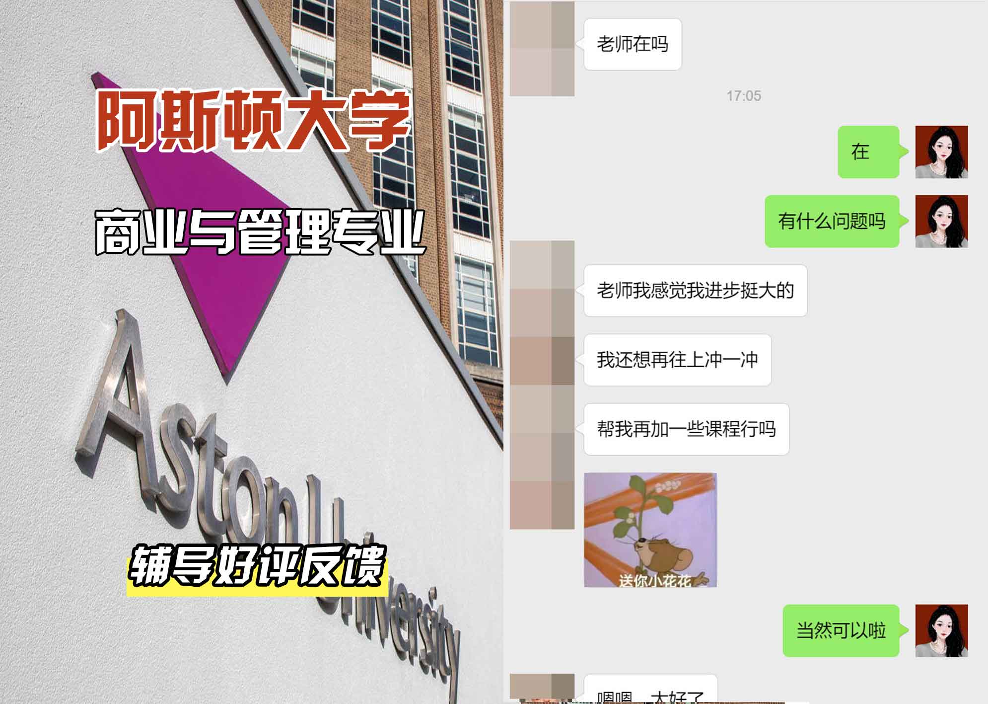 Aston阿斯顿大学商业与管理辅导好评反馈
