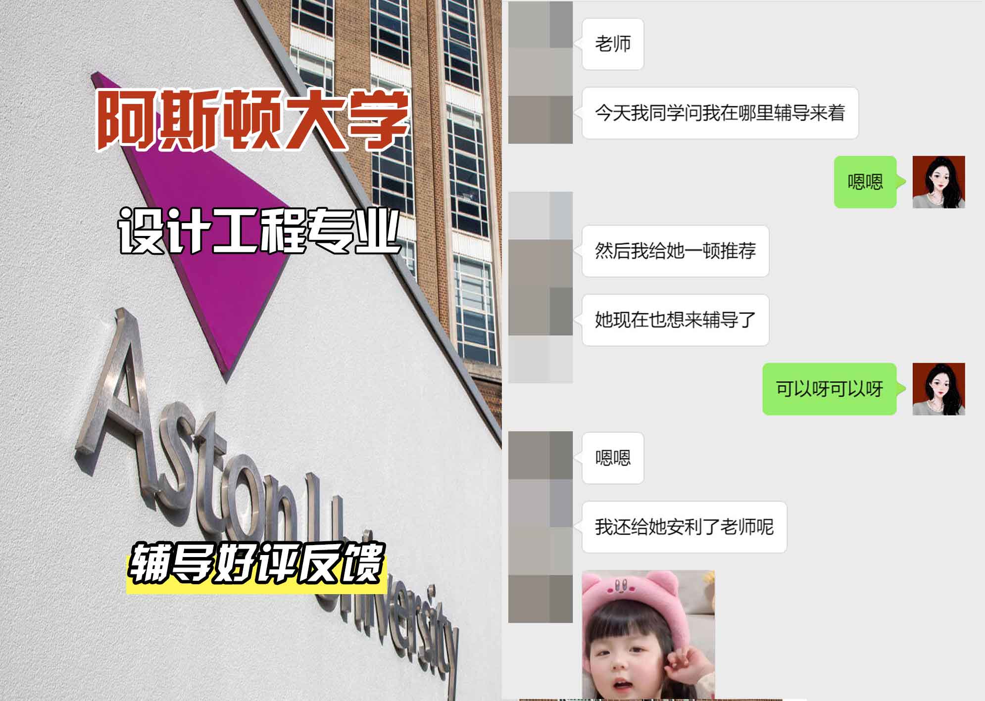 Aston阿斯顿大学设计工程辅导好评反馈