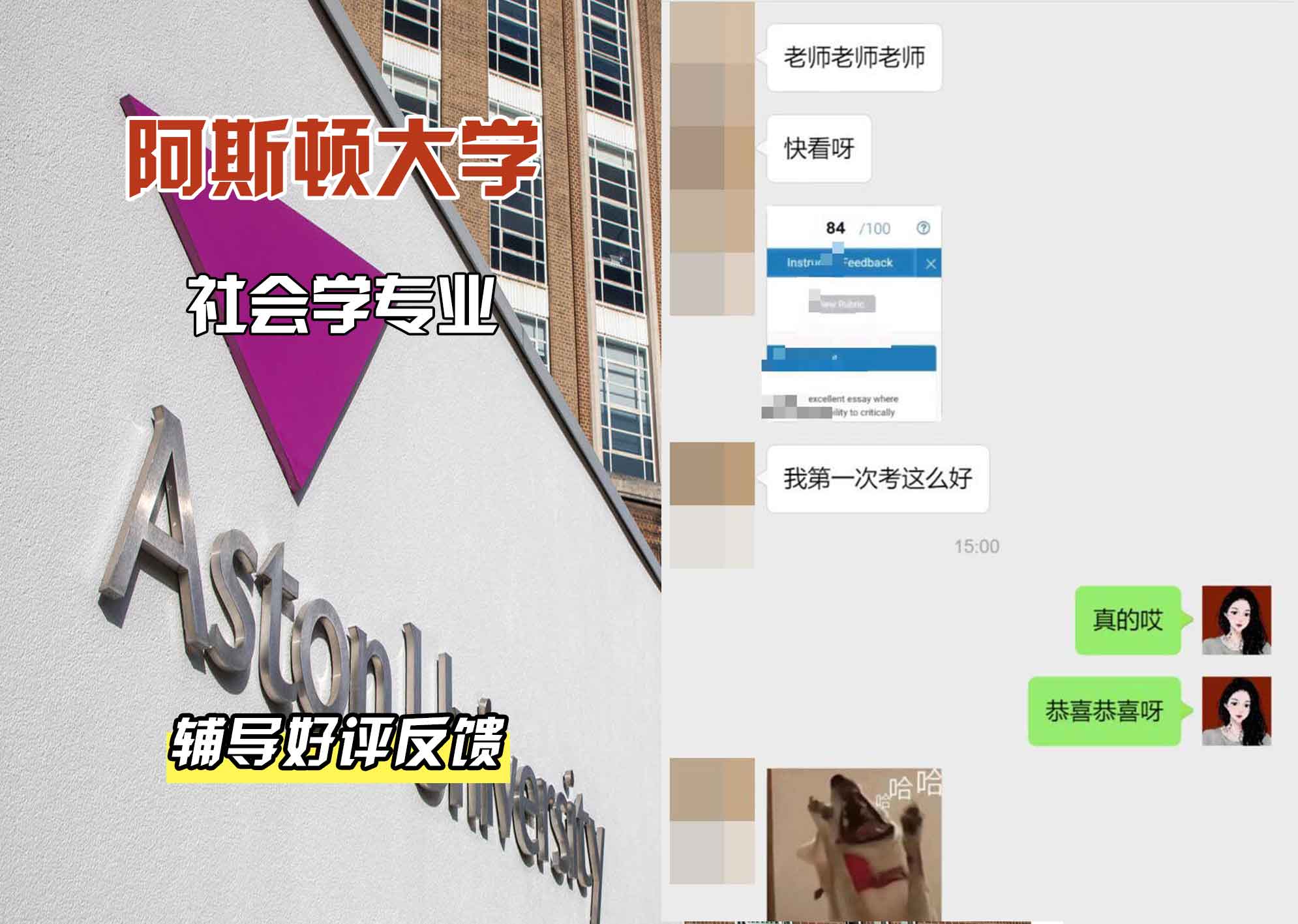 Aston阿斯顿大学社会学辅导好评反馈
