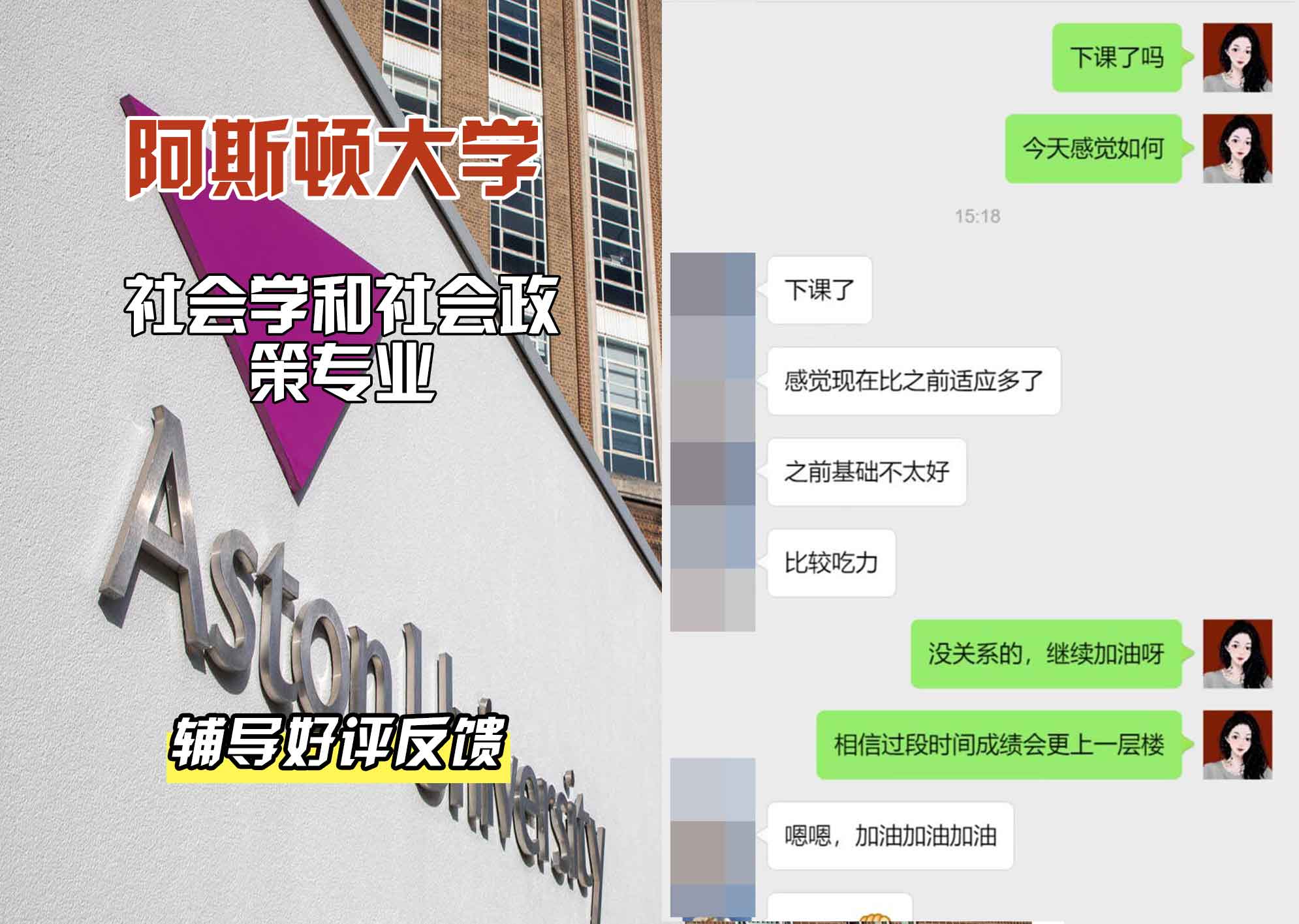 Aston阿斯顿大学社会学和社会政策辅导好评反馈