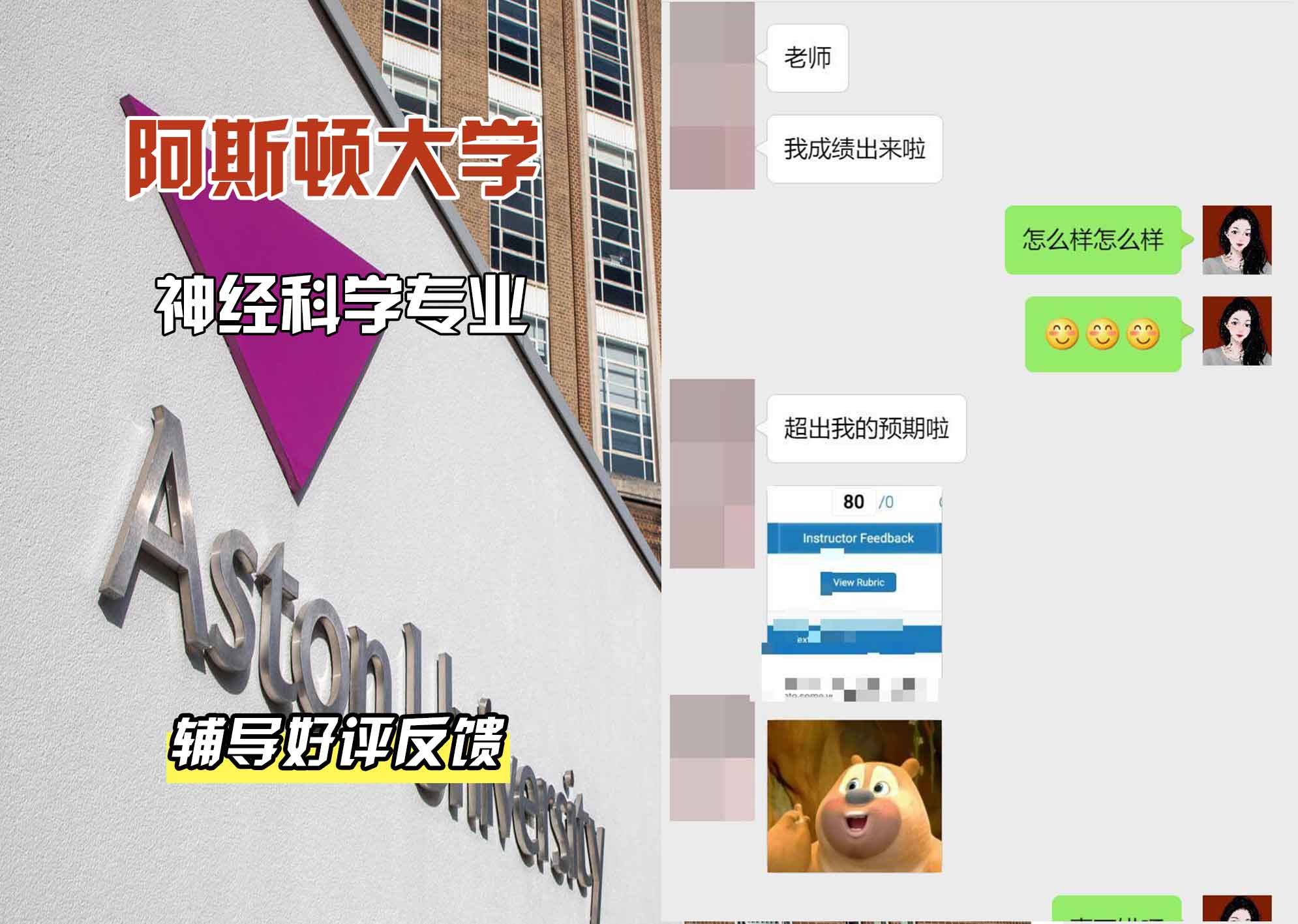 Aston阿斯顿大学神经科学辅导好评反馈