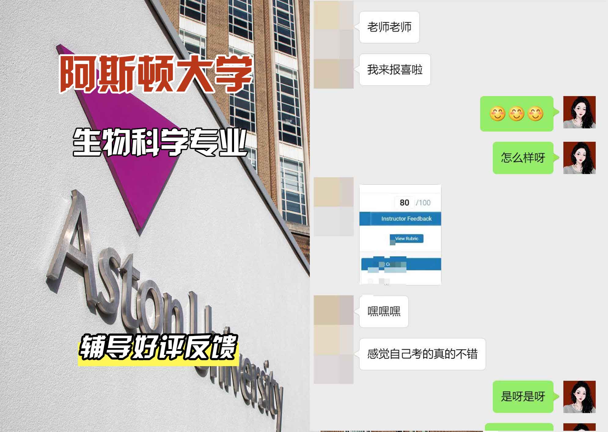 Aston阿斯顿大学生物科学辅导好评反馈