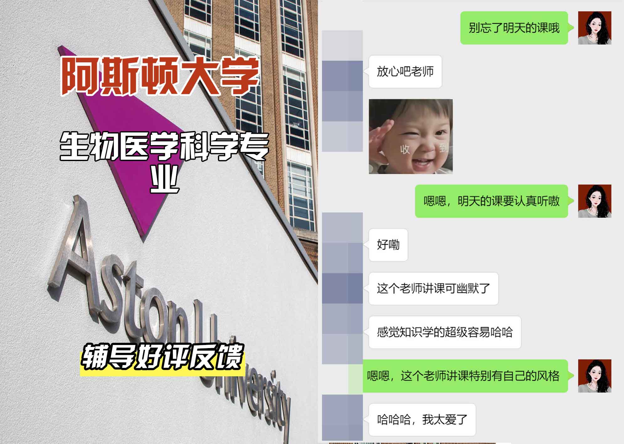 Aston阿斯顿大学生物医学科学辅导好评反馈