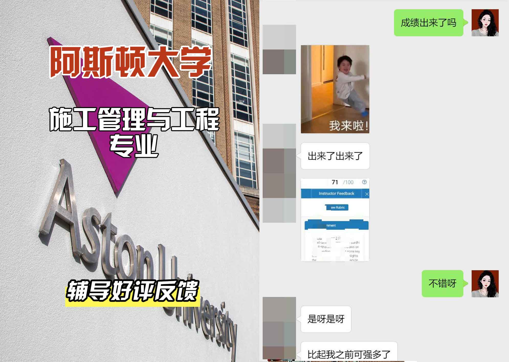 Aston阿斯顿大学施工管理与工程辅导好评反馈