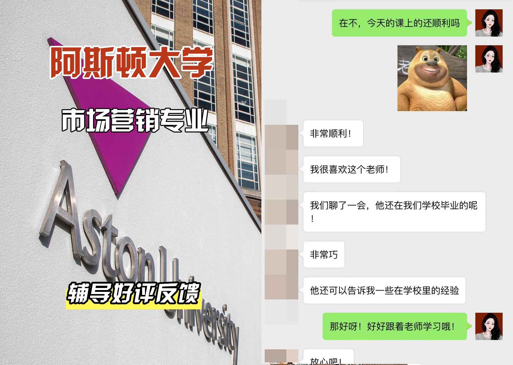 Aston阿斯顿大学市场营销辅导好评反馈