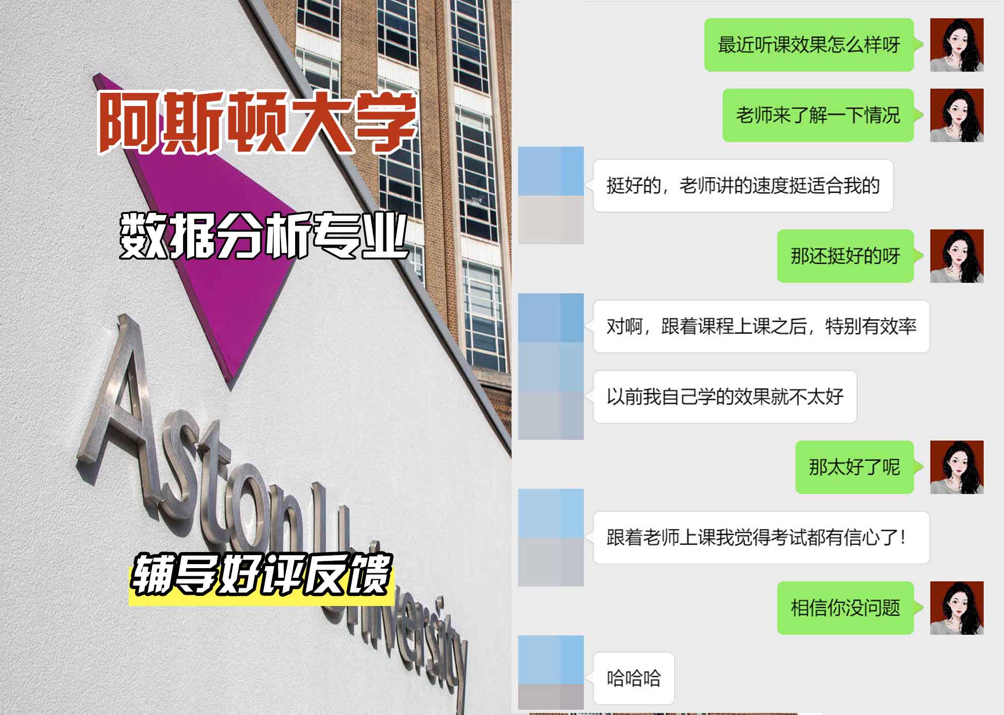 Aston阿斯顿大学数据分析辅导好评反馈