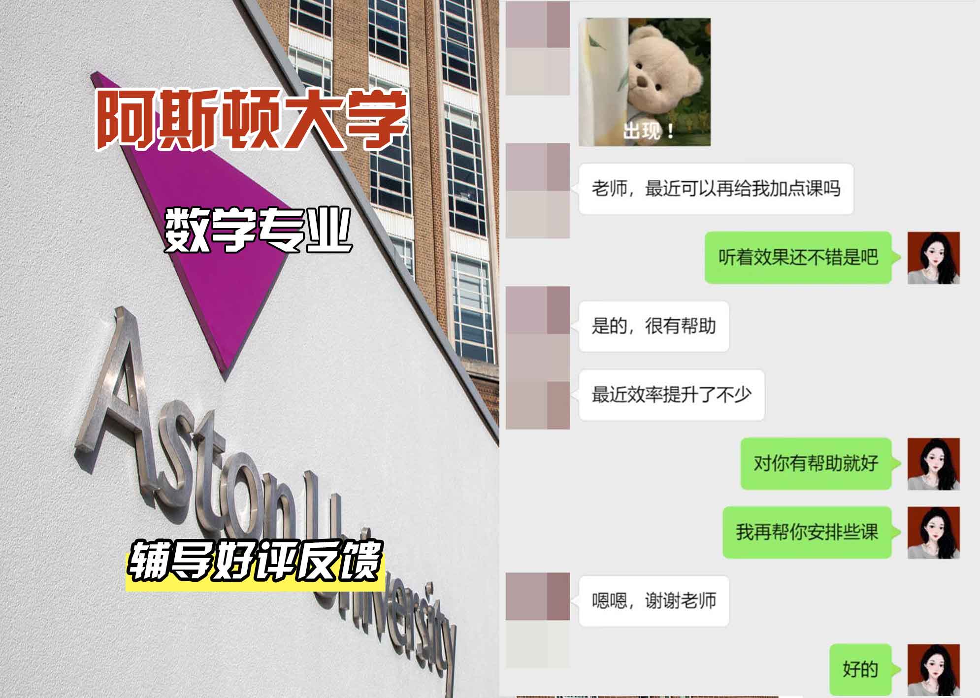 Aston阿斯顿大学数学辅导好评反馈