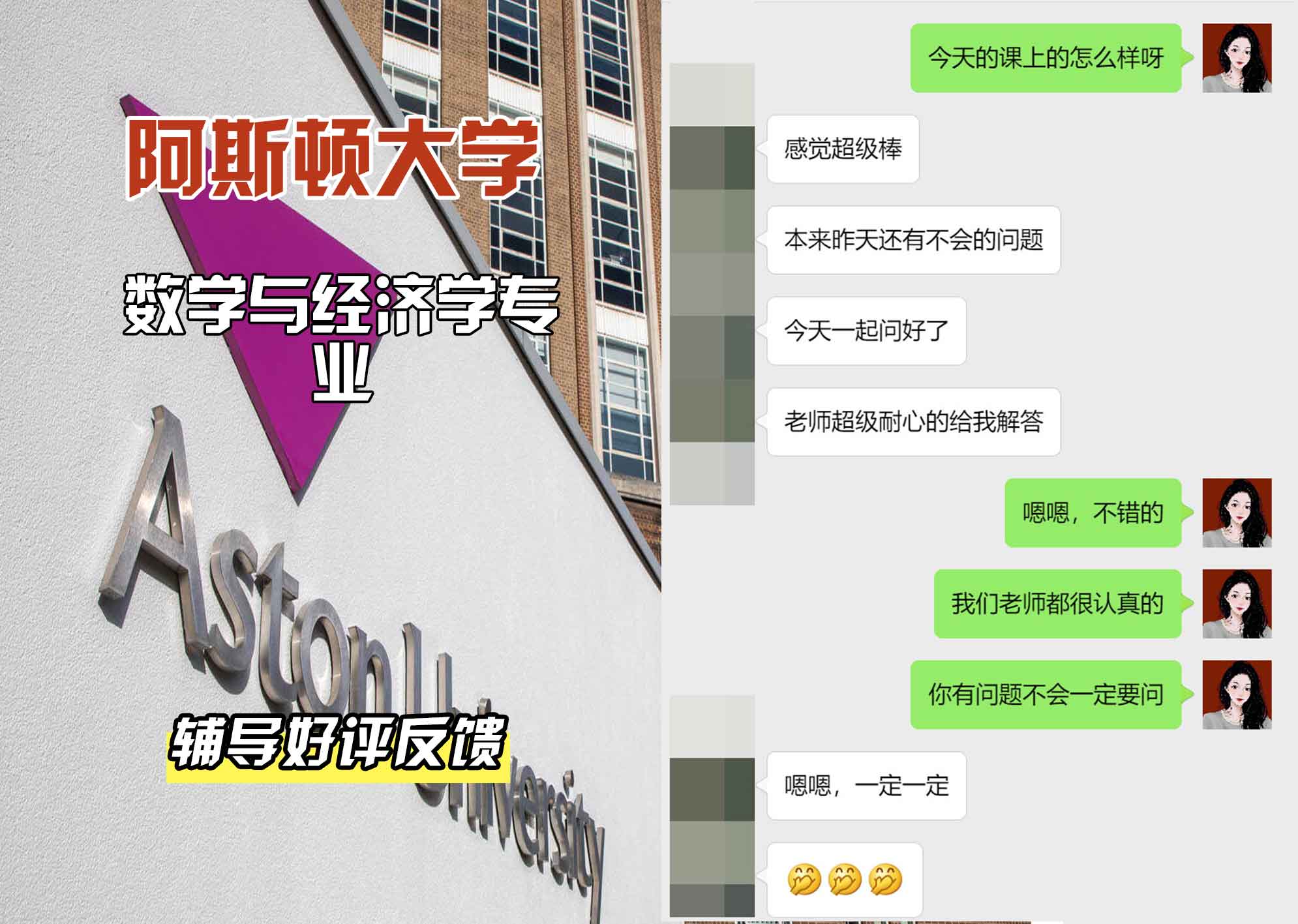 Aston阿斯顿大学数学与经济学辅导好评反馈