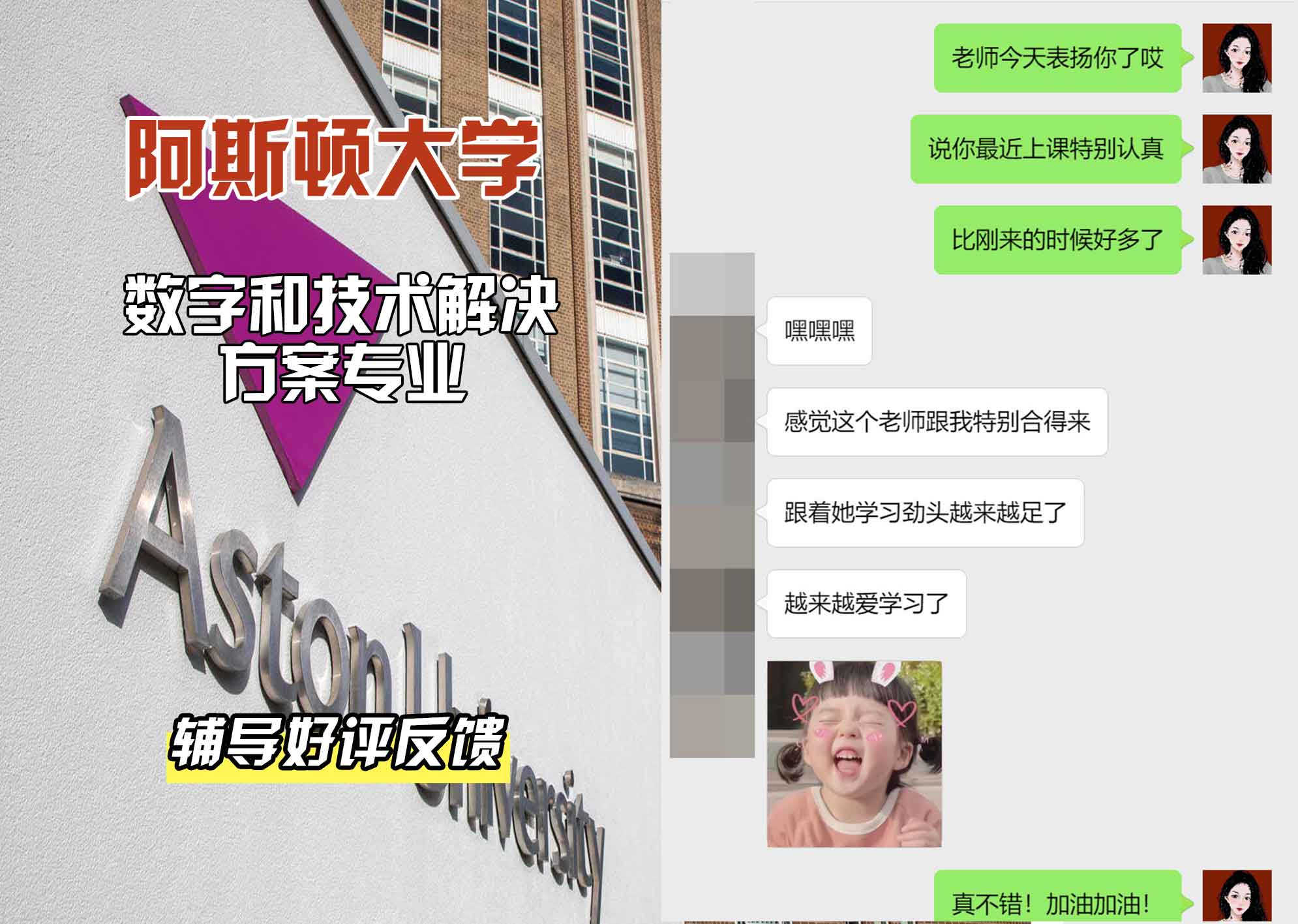 Aston阿斯顿大学数字和技术解决方案辅导好评反馈