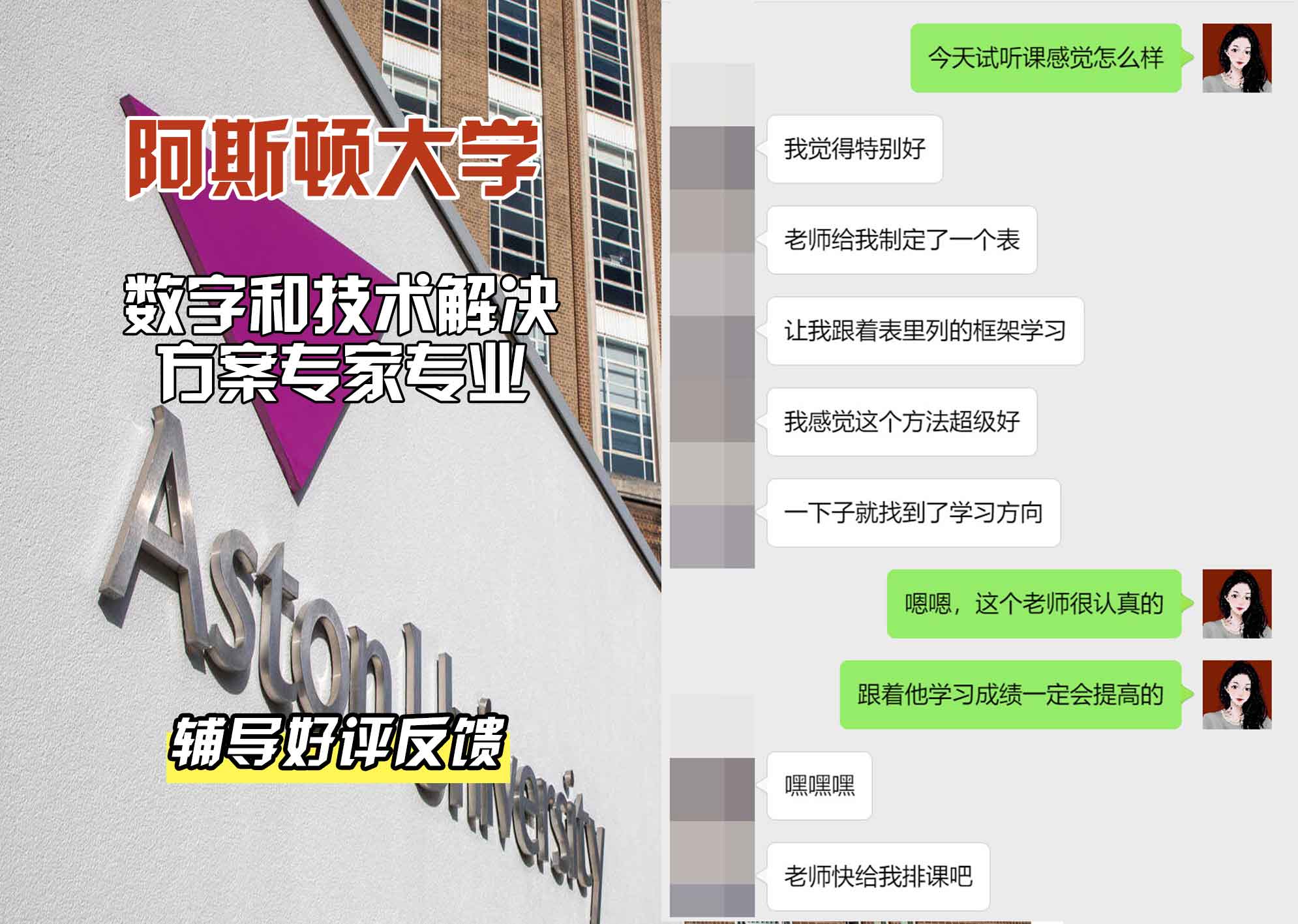 Aston阿斯顿大学数字和技术解决方案专家辅导好评反馈
