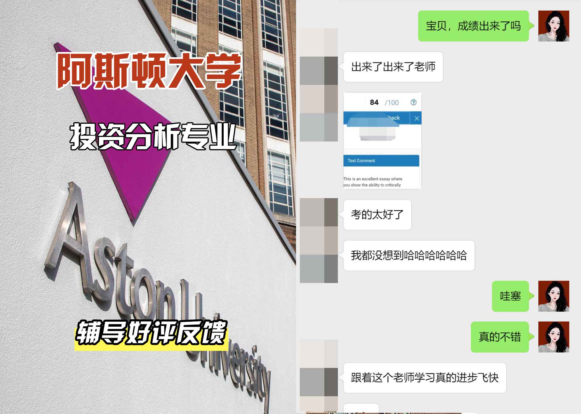 Aston阿斯顿大学投资分析辅导好评反馈
