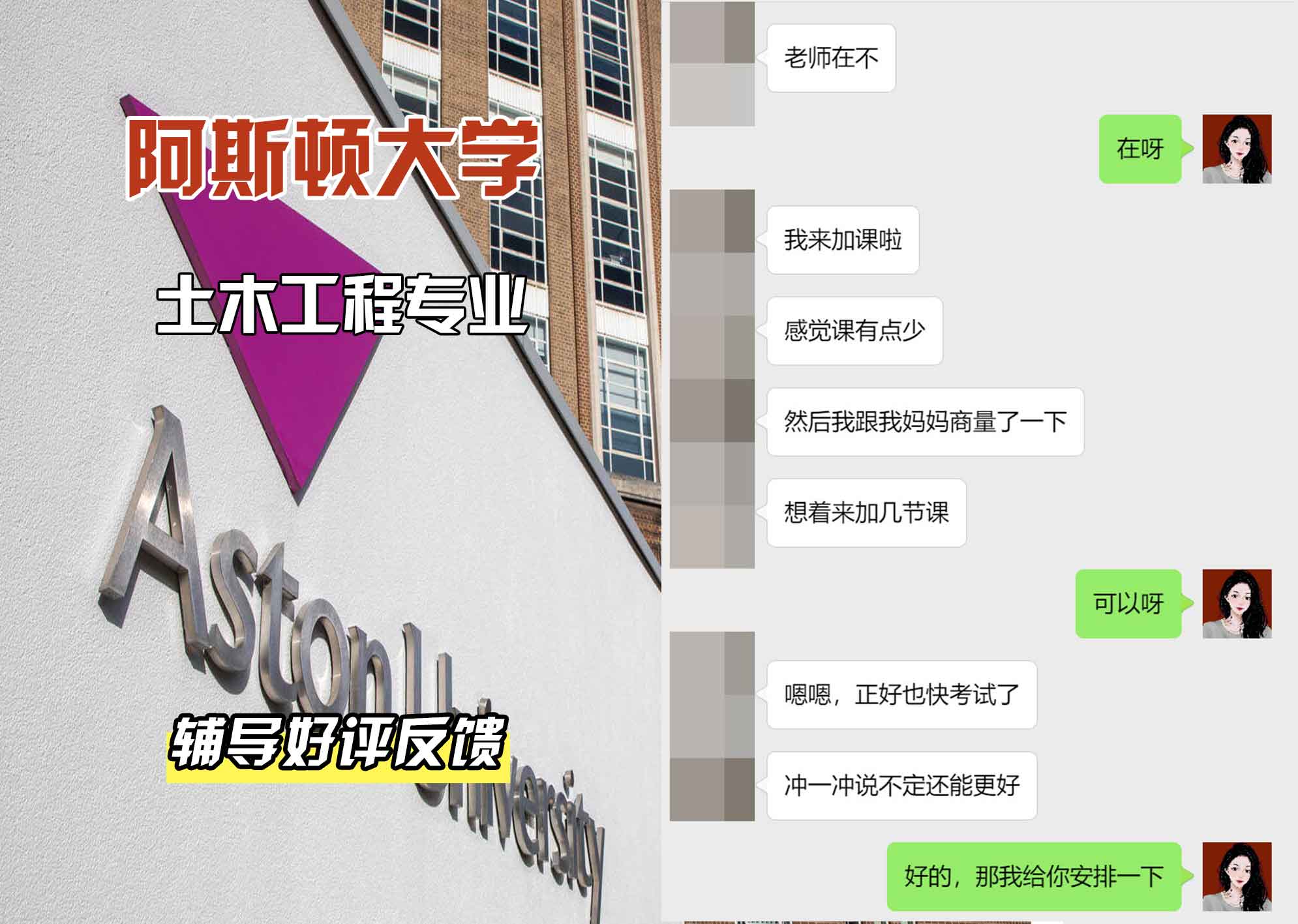 Aston阿斯顿大学土木工程辅导好评反馈