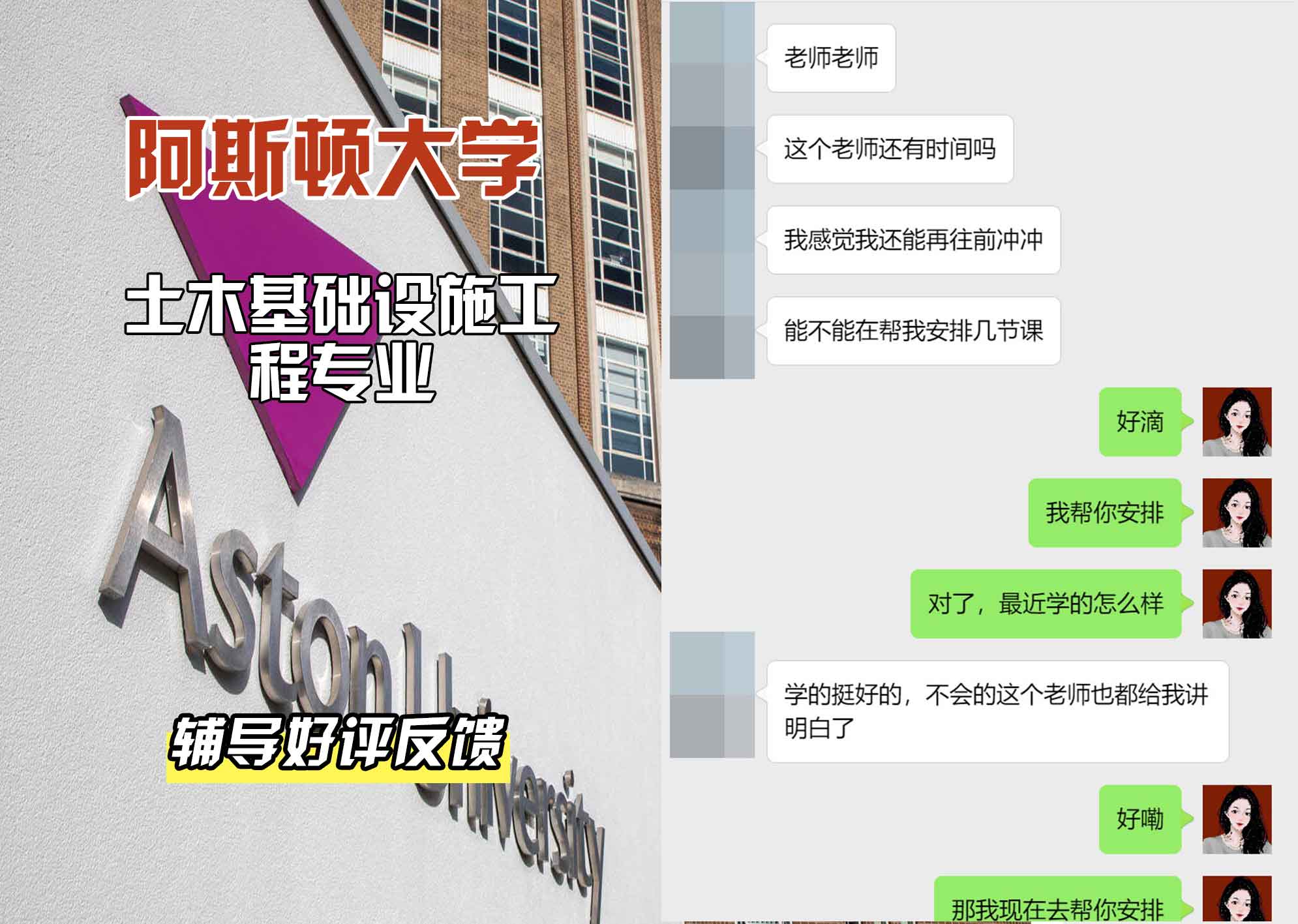 Aston阿斯顿大学土木基础设施工程辅导好评反馈