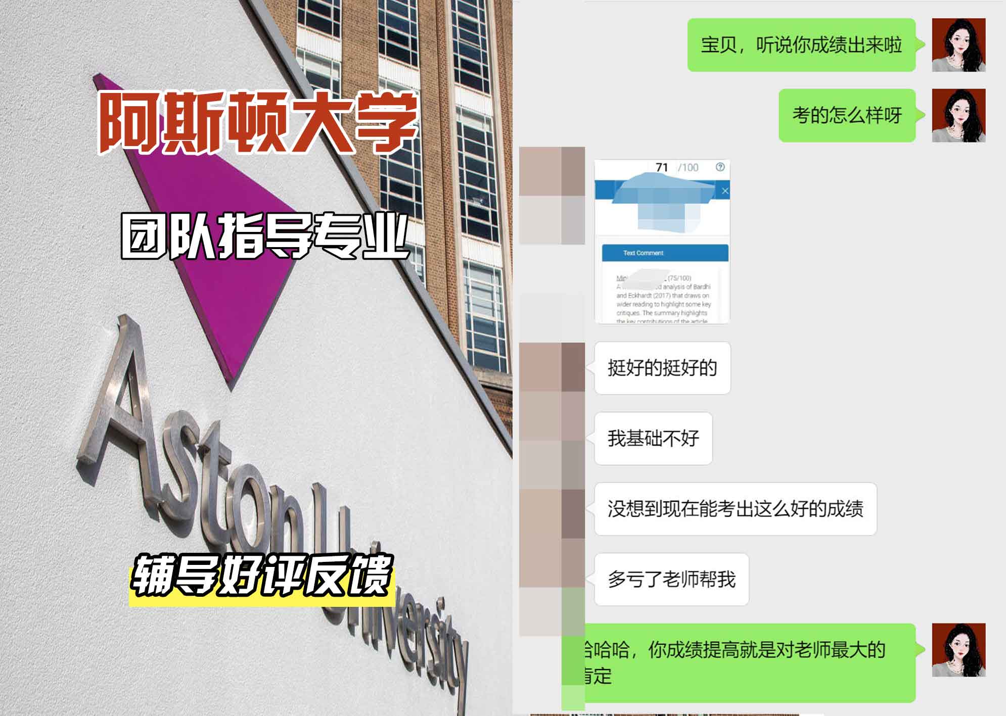 Aston阿斯顿大学团队指导辅导好评反馈