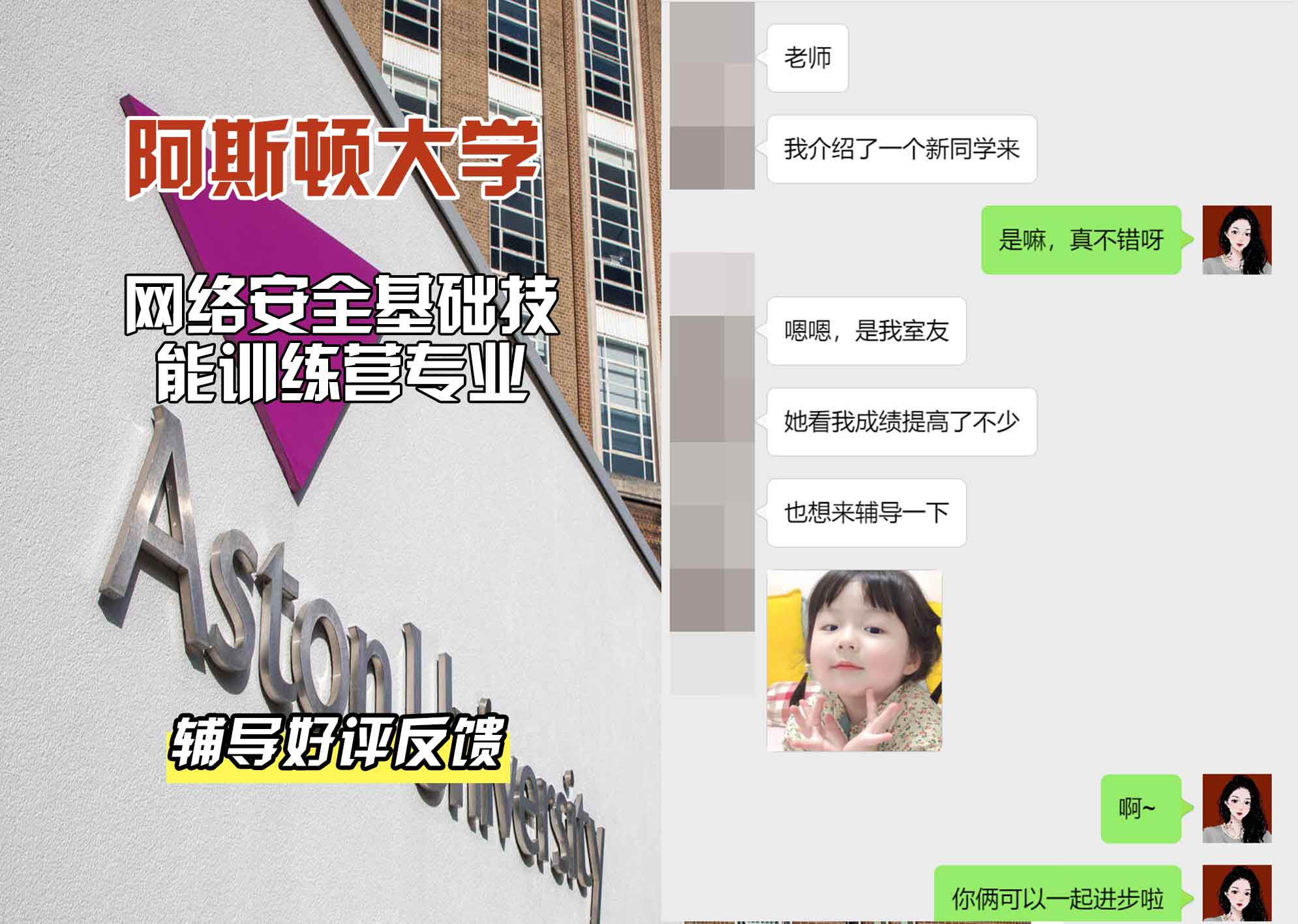 Aston阿斯顿大学网络安全基础技能训练营辅导好评反馈