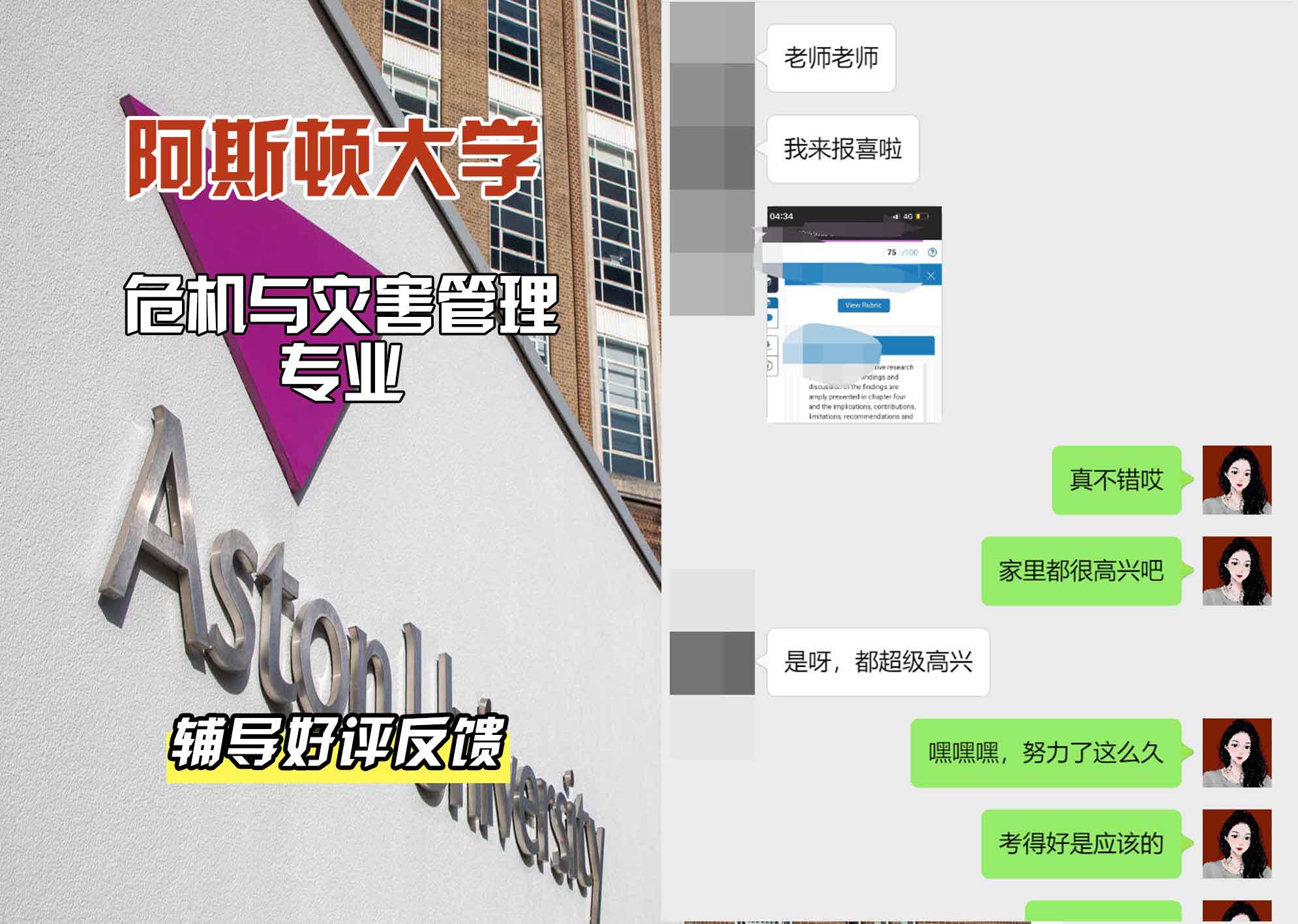 Aston阿斯顿大学危机与灾害管理辅导好评反馈