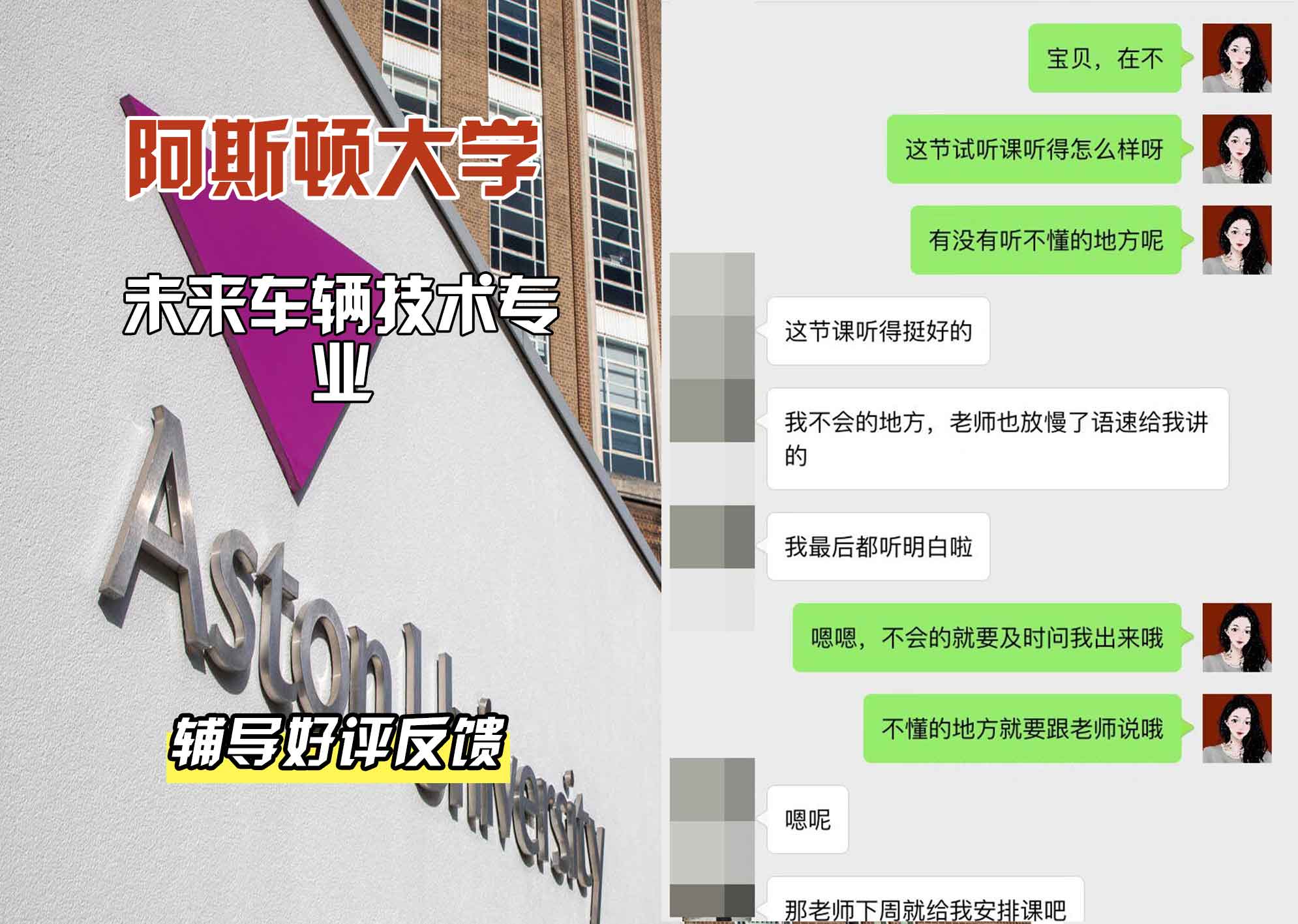 Aston阿斯顿大学未来车辆技术辅导好评反馈