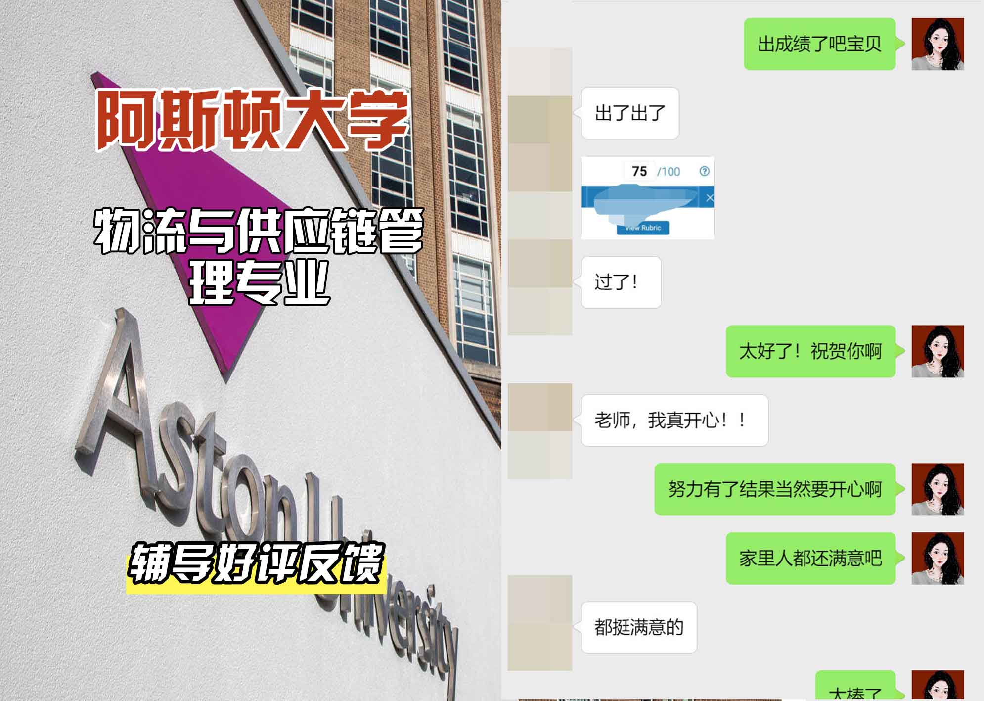 Aston阿斯顿大学物流与供应链管理辅导好评反馈
