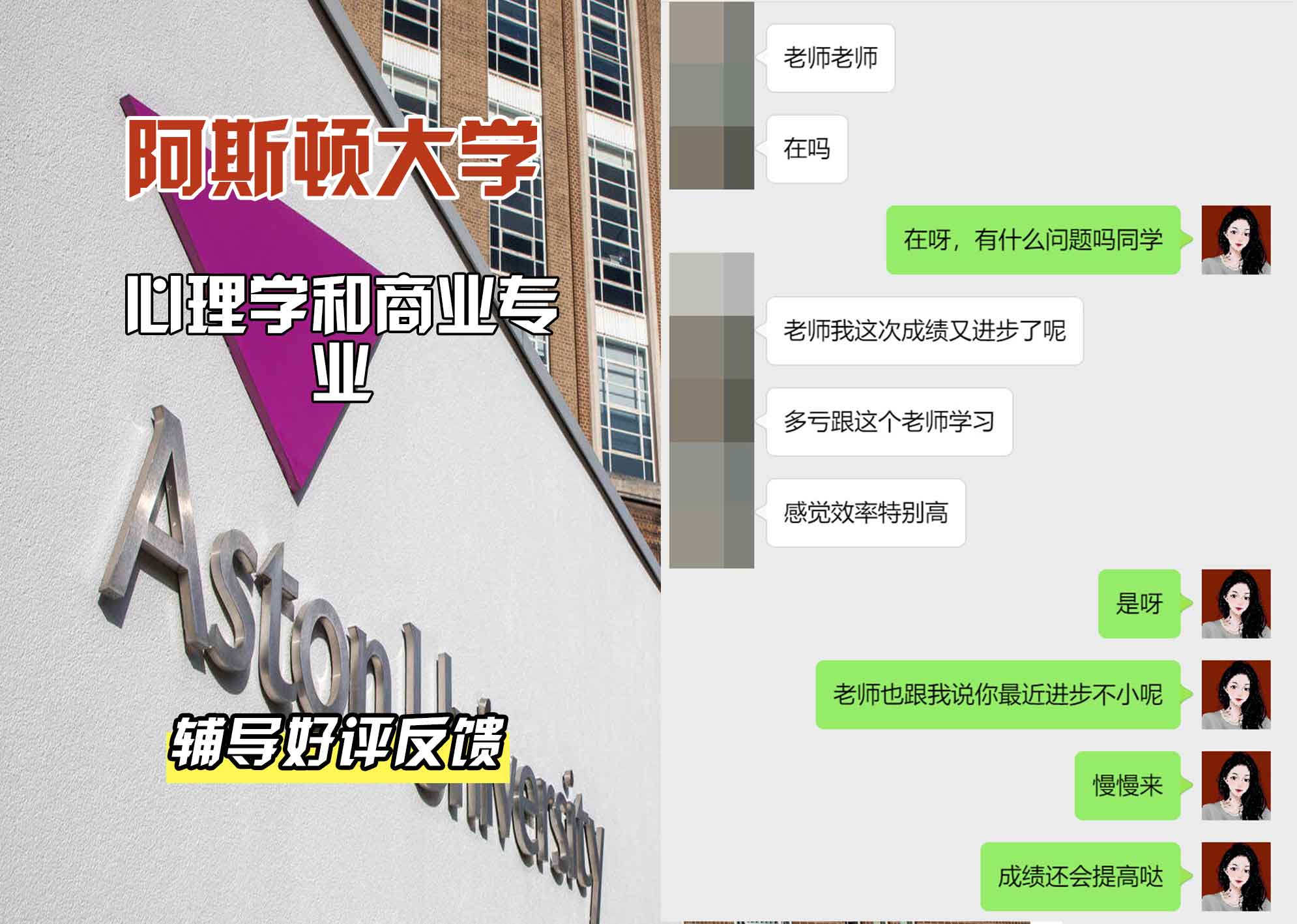 Aston阿斯顿大学心理学和商业辅导好评反馈