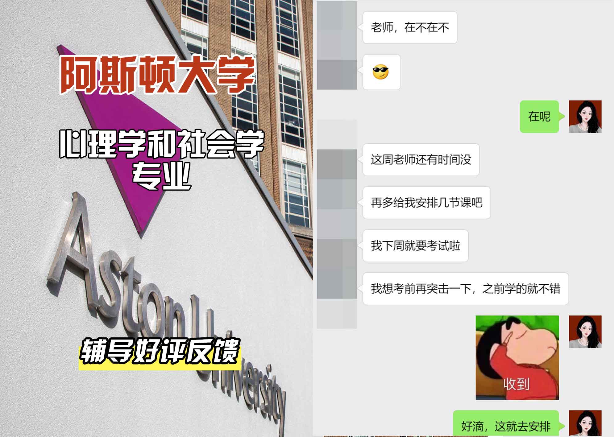 Aston阿斯顿大学心理学和社会学辅导好评反馈