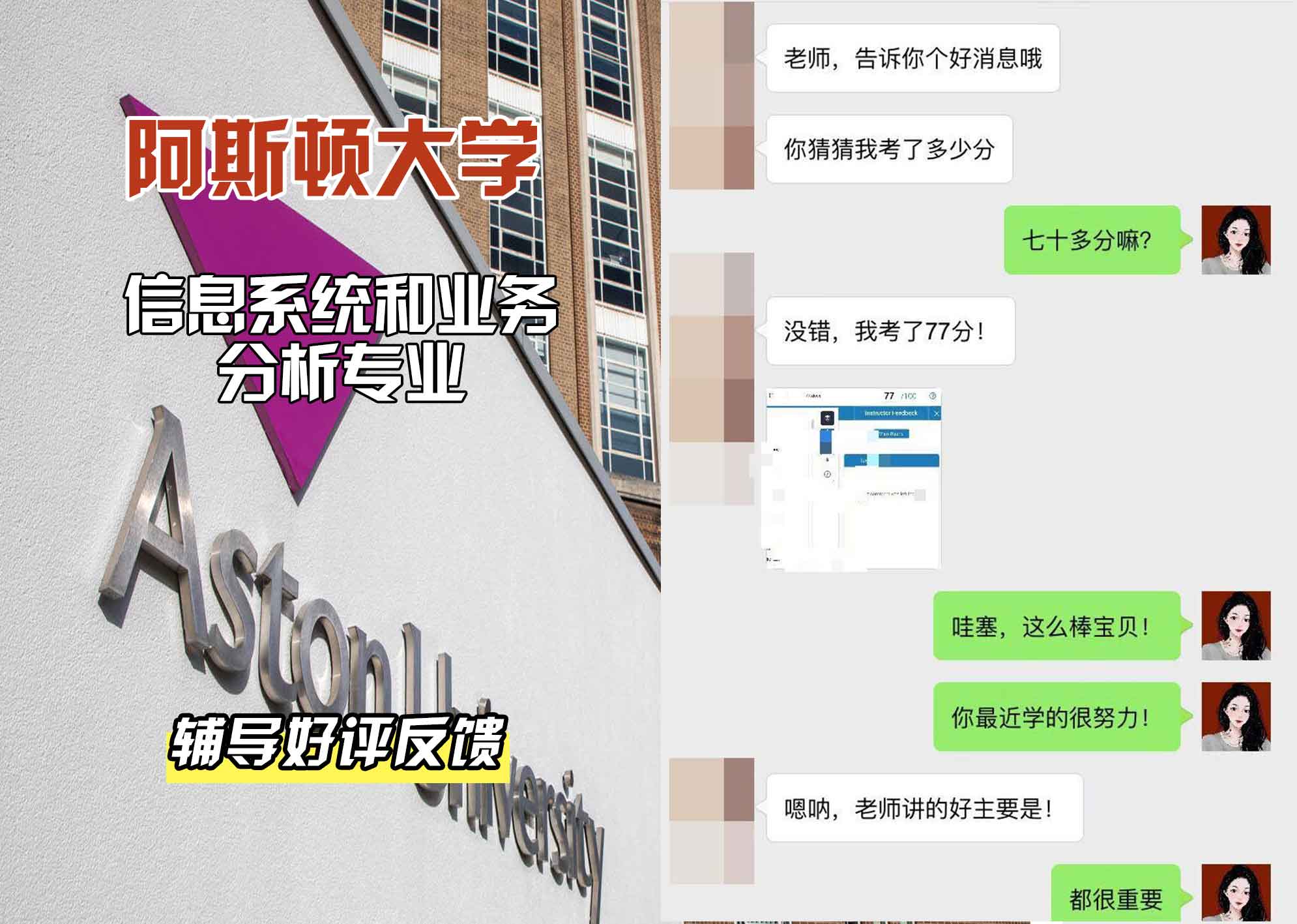 Aston阿斯顿大学信息系统和业务分析辅导好评反馈