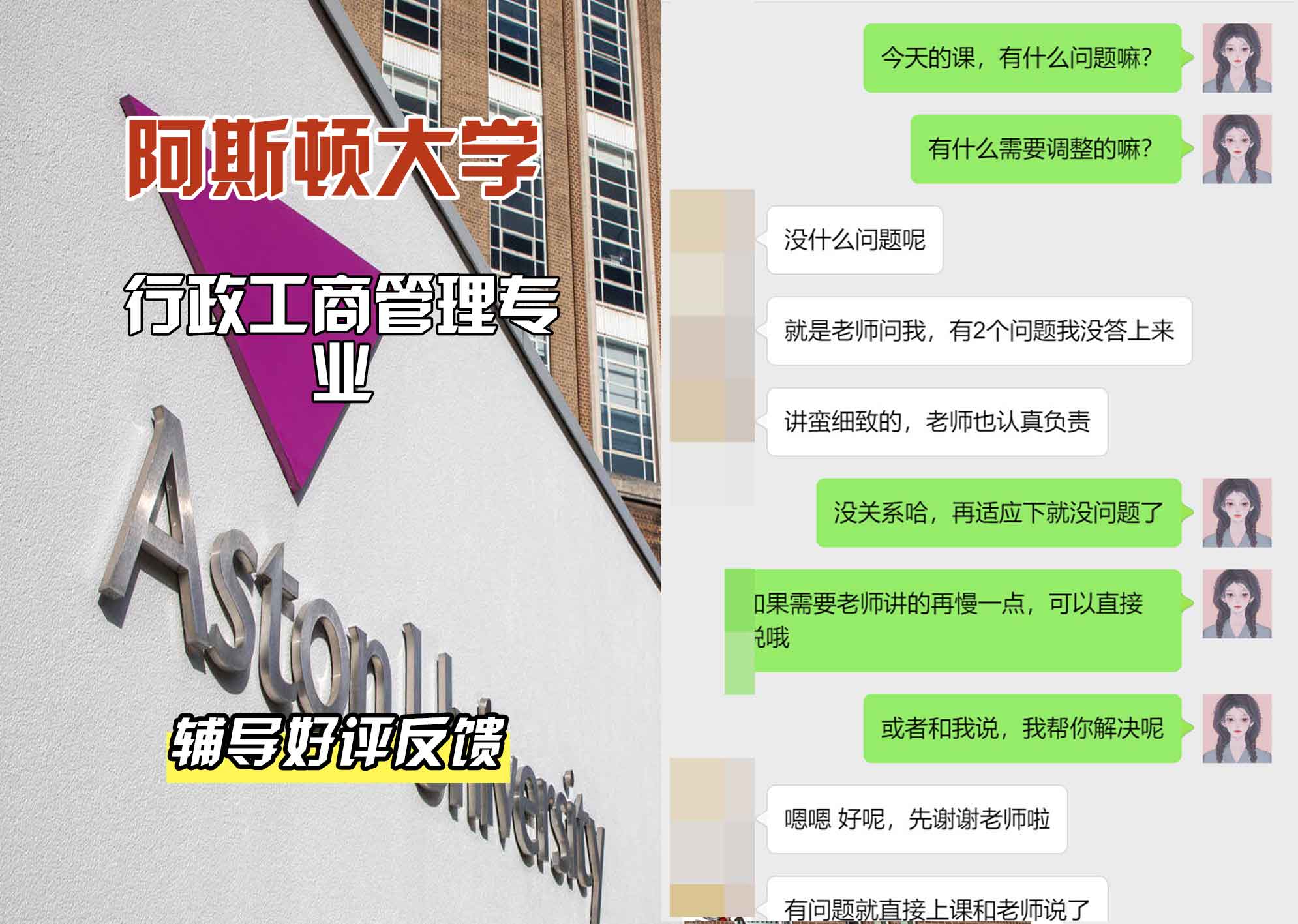Aston阿斯顿大学行政工商管理辅导好评反馈