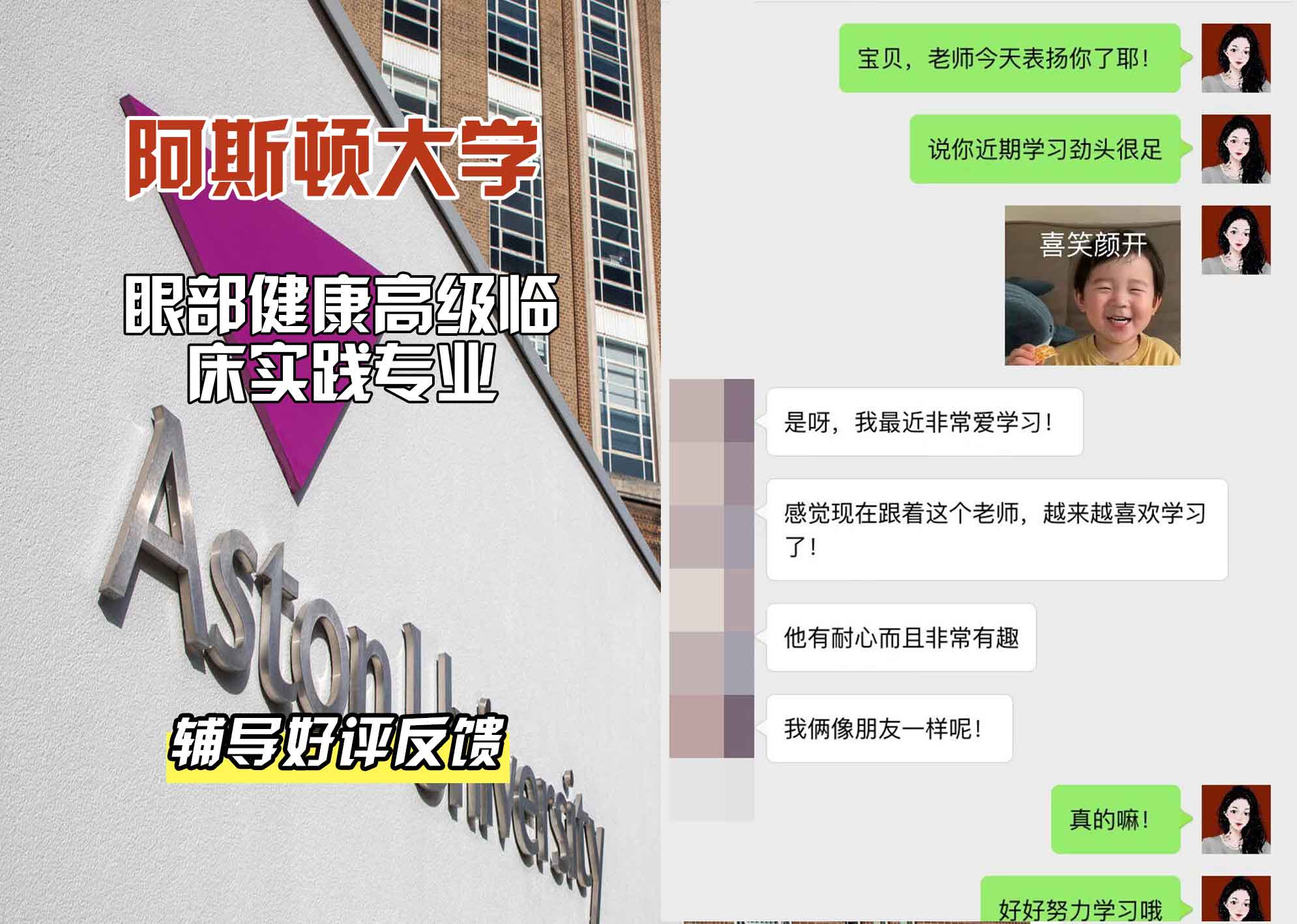 Aston阿斯顿大学眼部健康高级临床实践辅导好评反馈