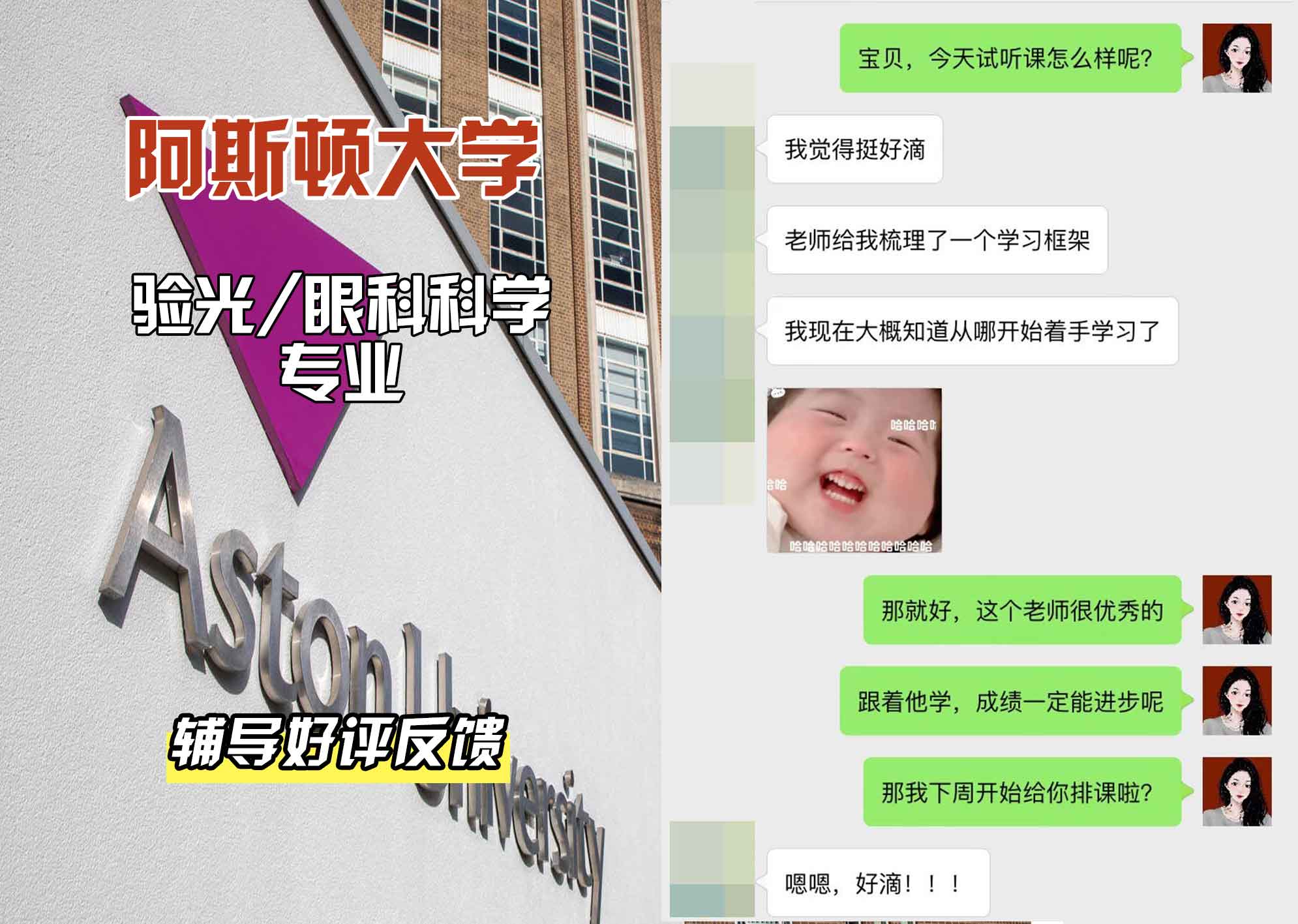 Aston阿斯顿大学验光/眼科科学辅导好评反馈