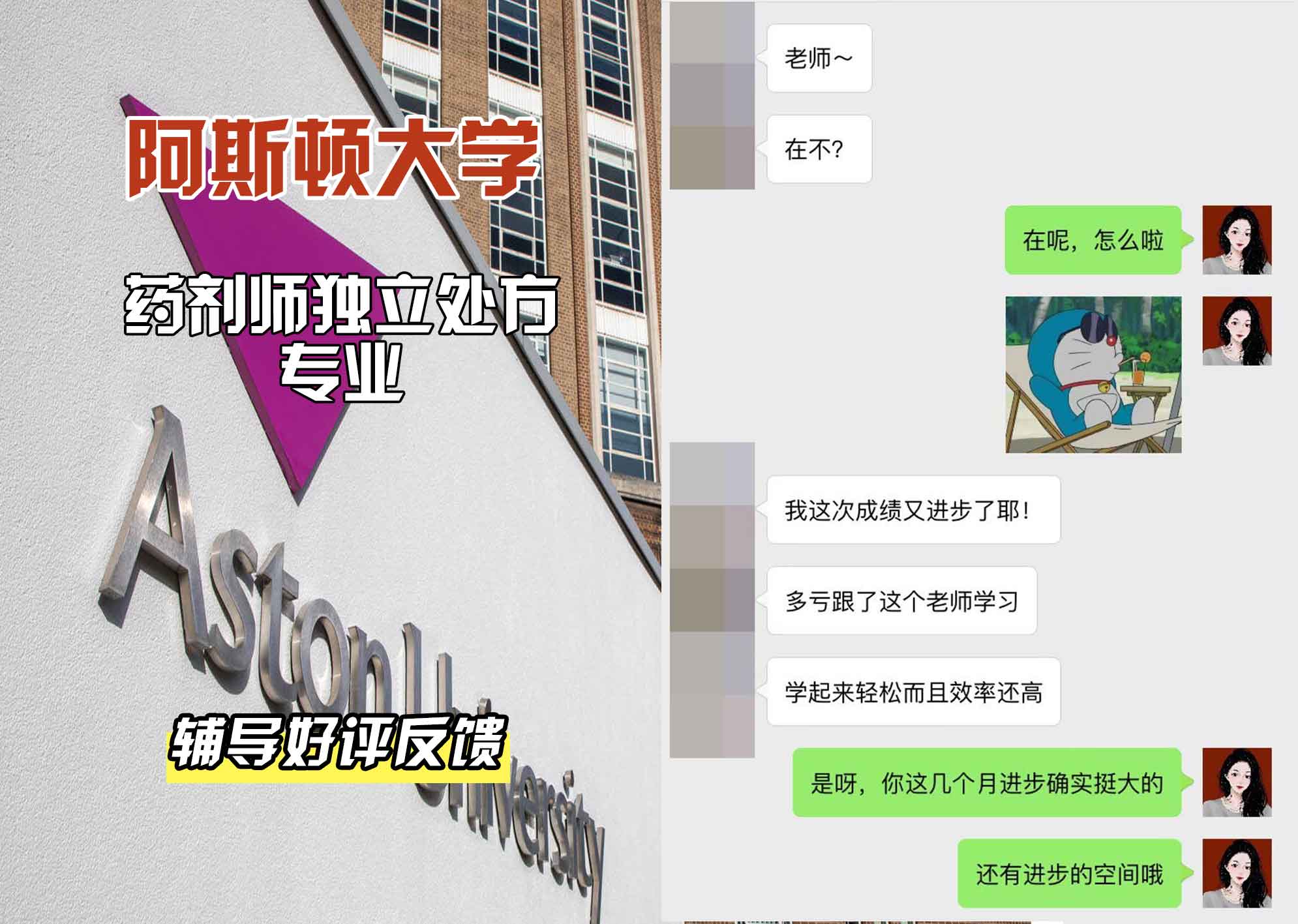 Aston阿斯顿大学药剂师独立处方辅导好评反馈