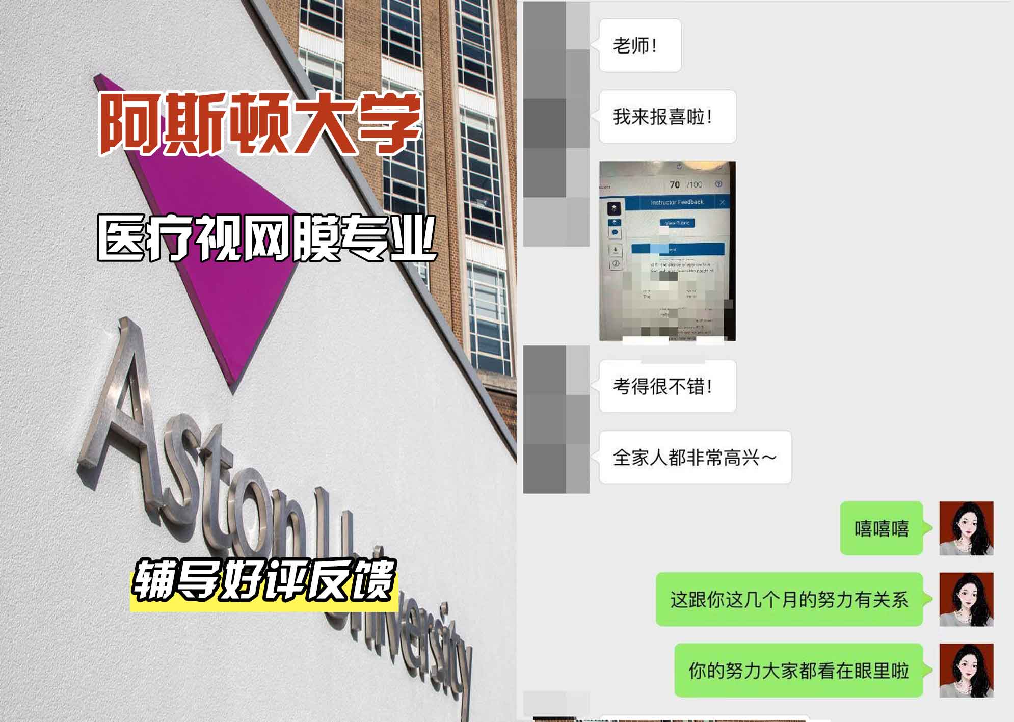 Aston阿斯顿大学全球医疗视网膜辅导好评反馈