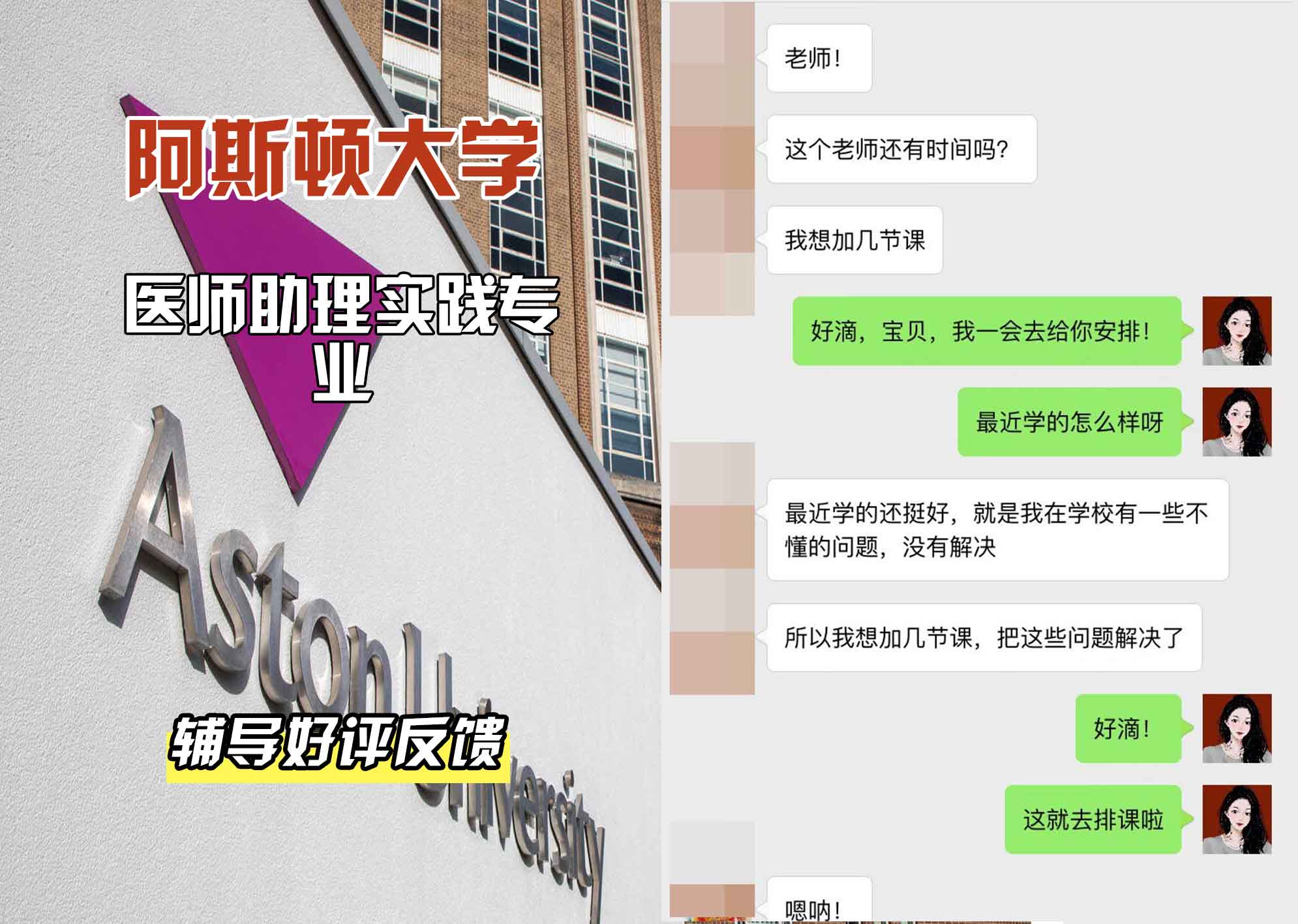 Aston阿斯顿大学医师助理实践辅导好评反馈