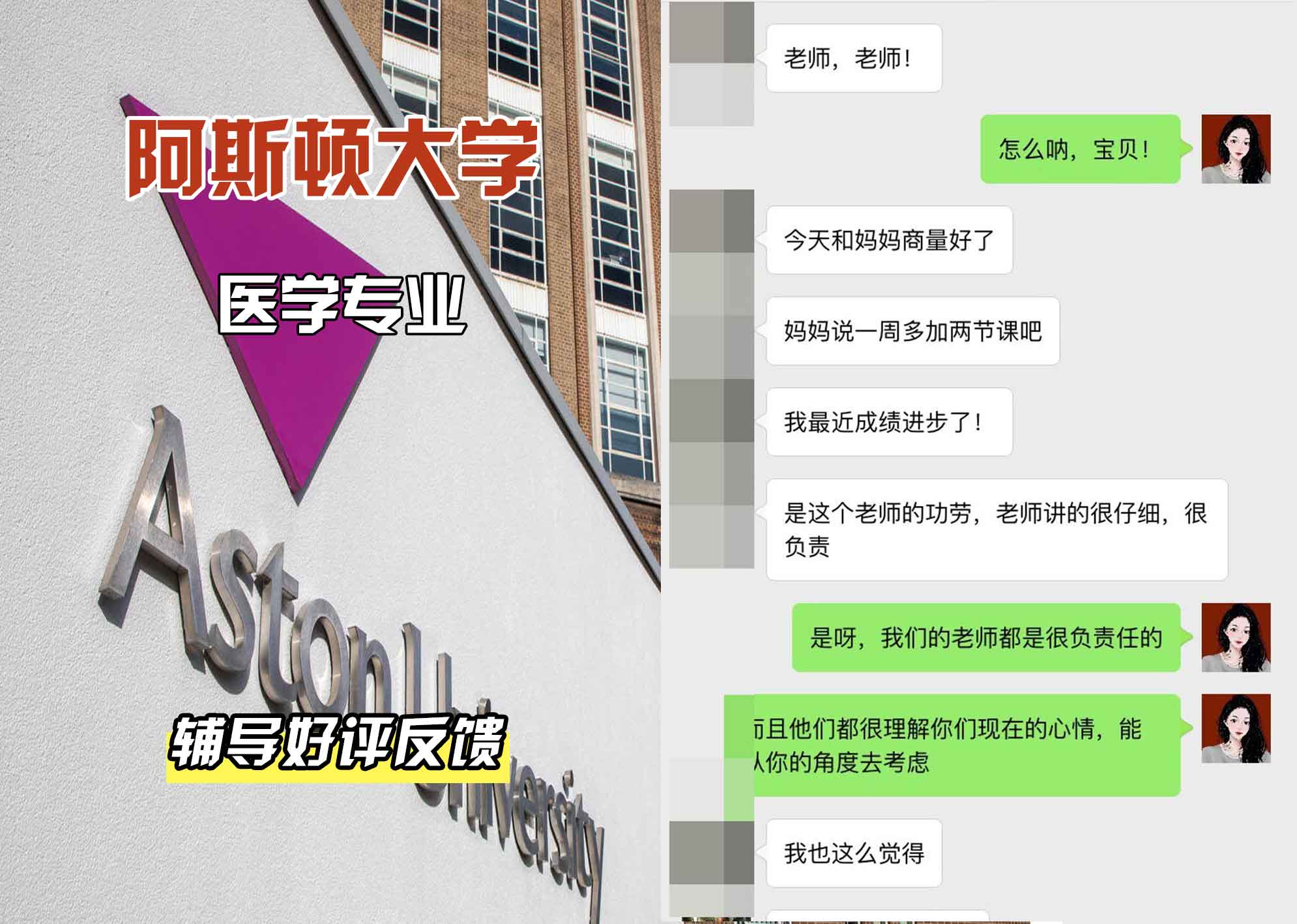 Aston阿斯顿大学医学辅导好评反馈