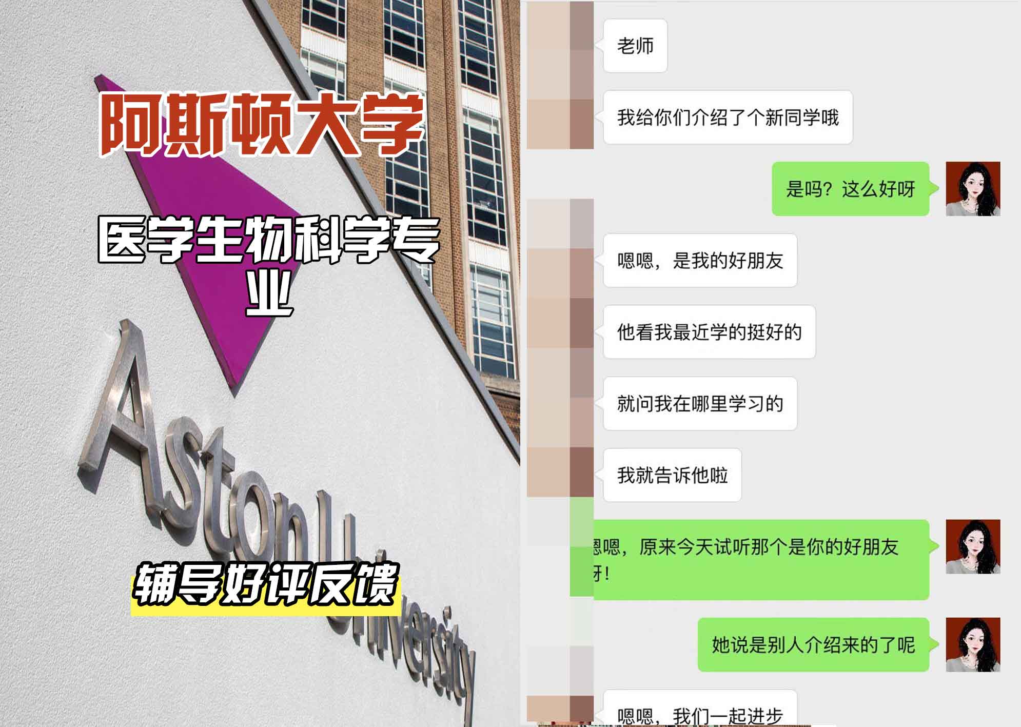 Aston阿斯顿大学医学生物科学辅导好评反馈