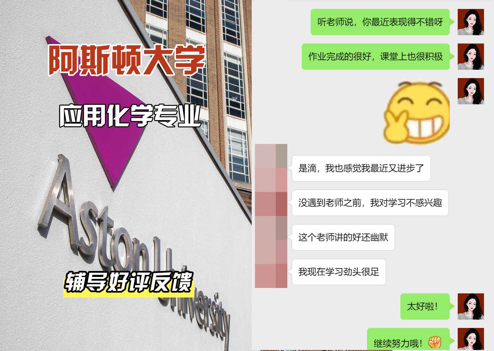 Aston阿斯顿大学应用化学辅导好评反馈
