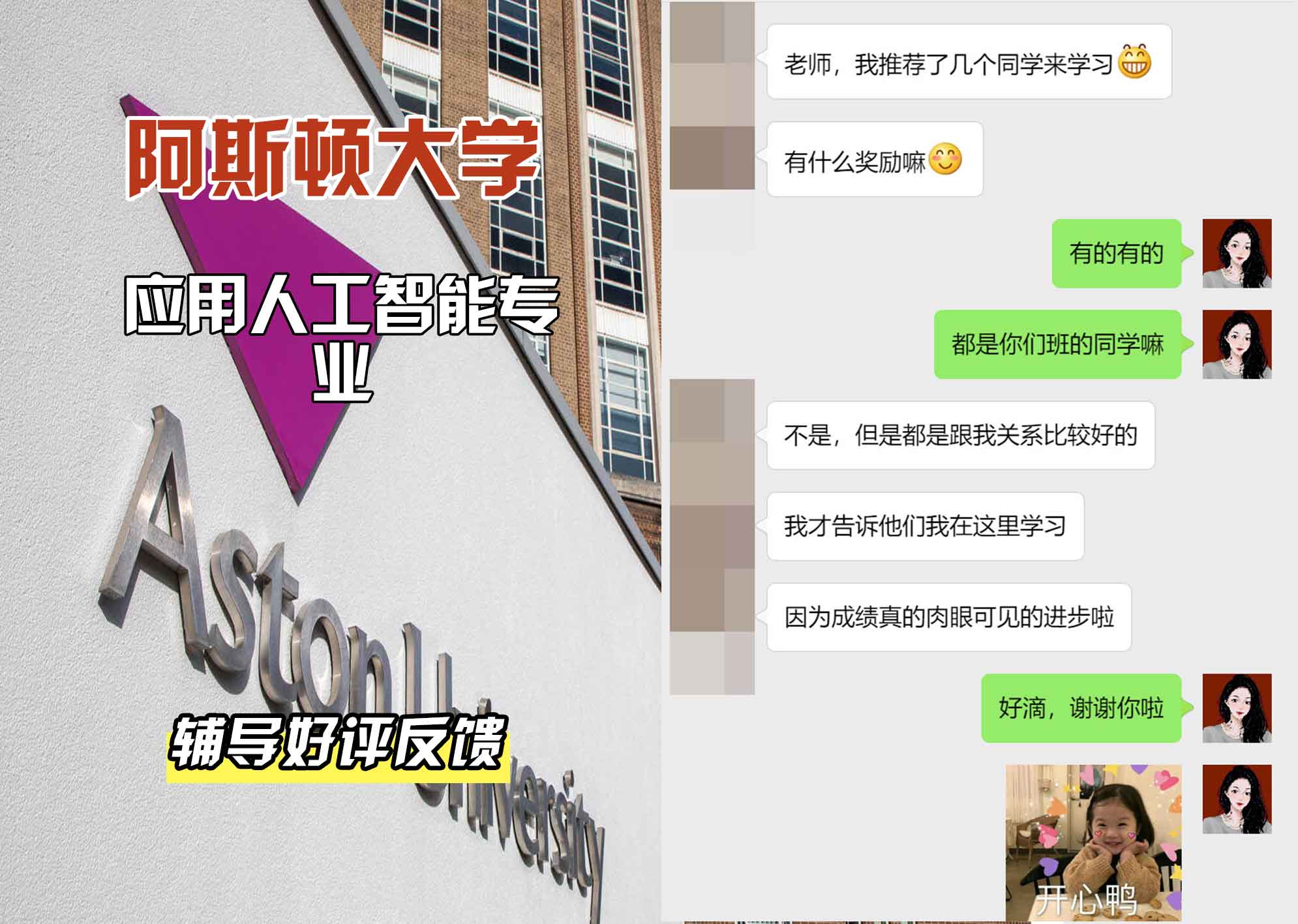 Aston阿斯顿大学应用人工智能辅导好评反馈