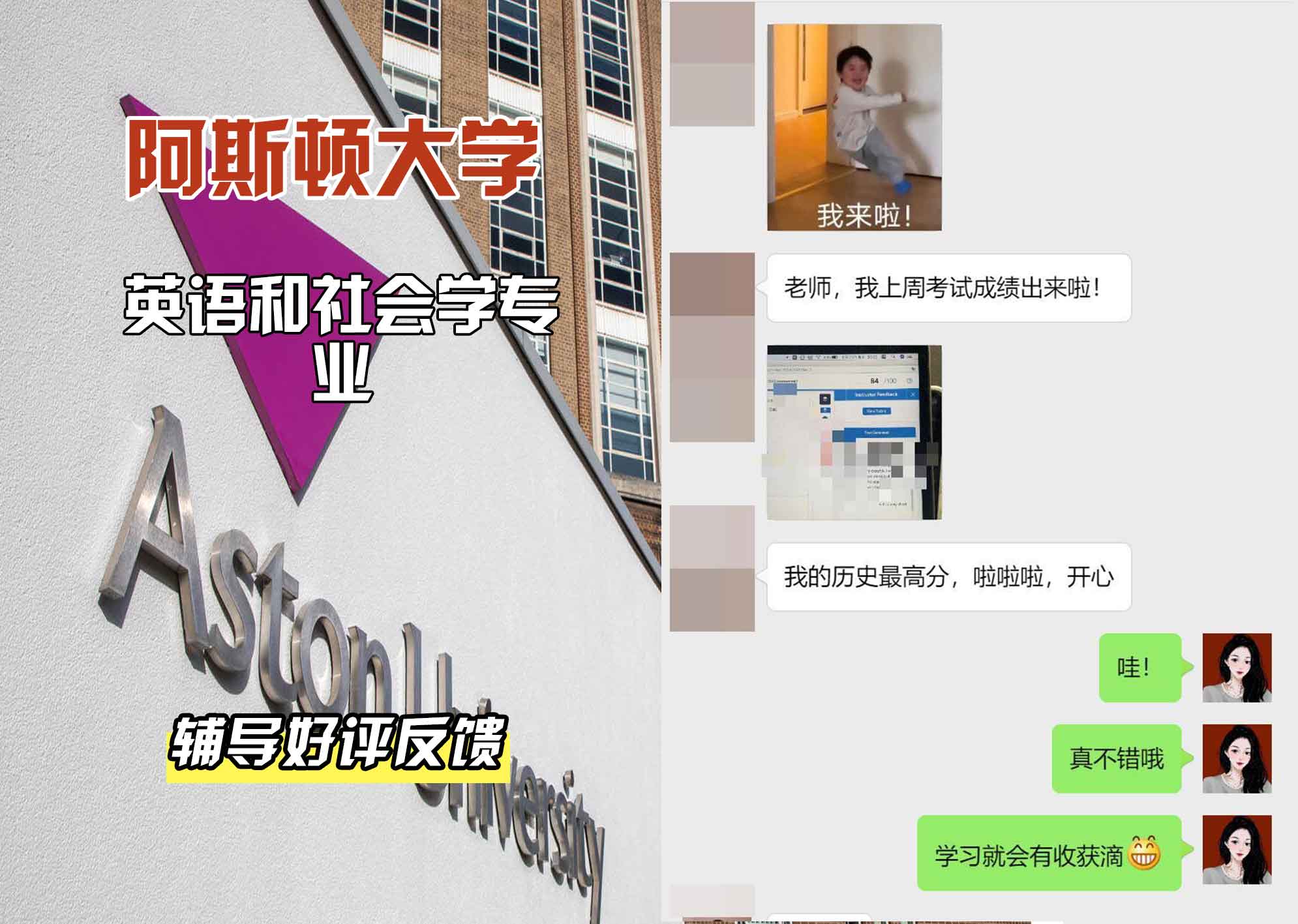 Aston阿斯顿大学英语和社会学辅导好评反馈