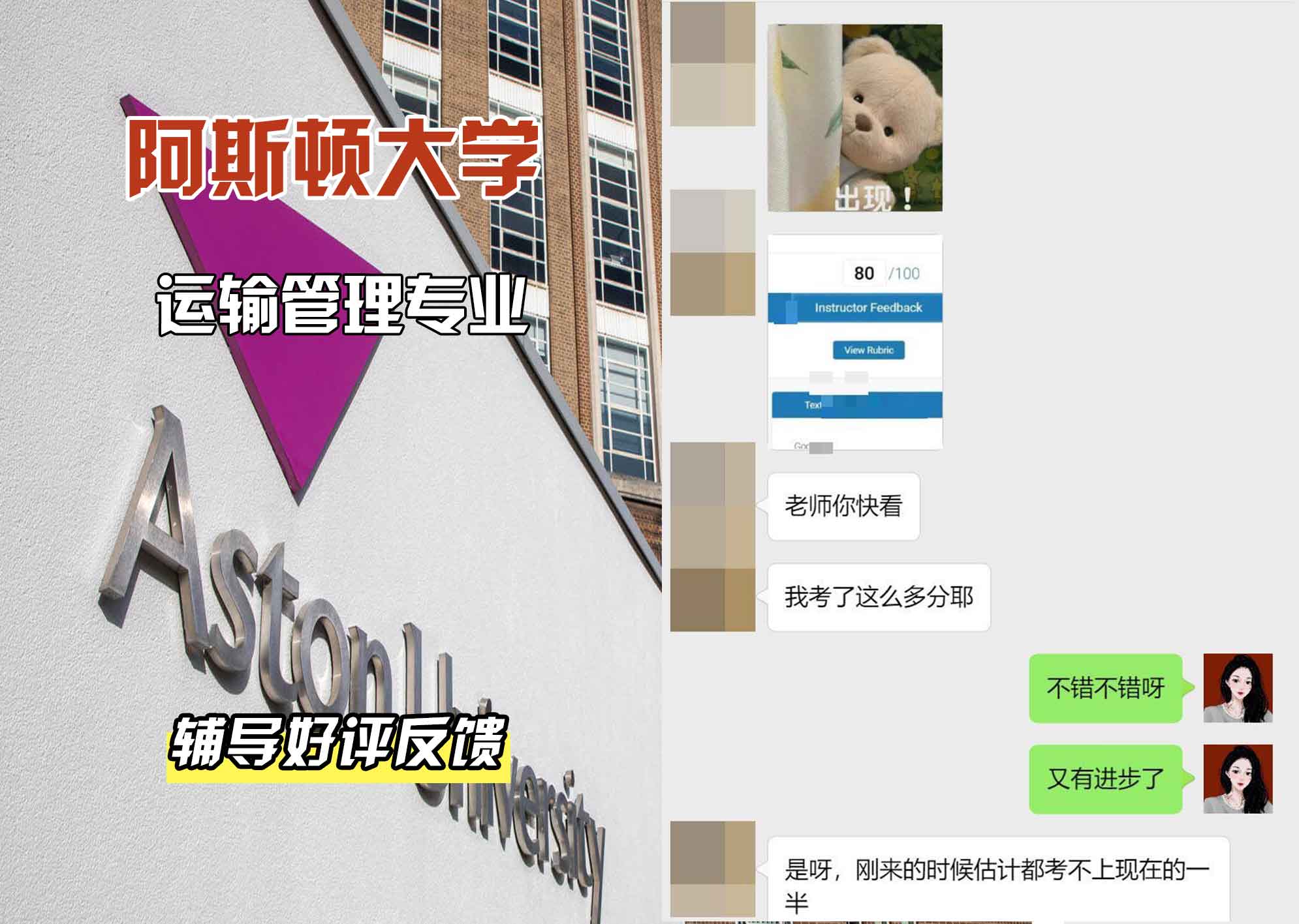 Aston阿斯顿大学运输管理辅导好评反馈